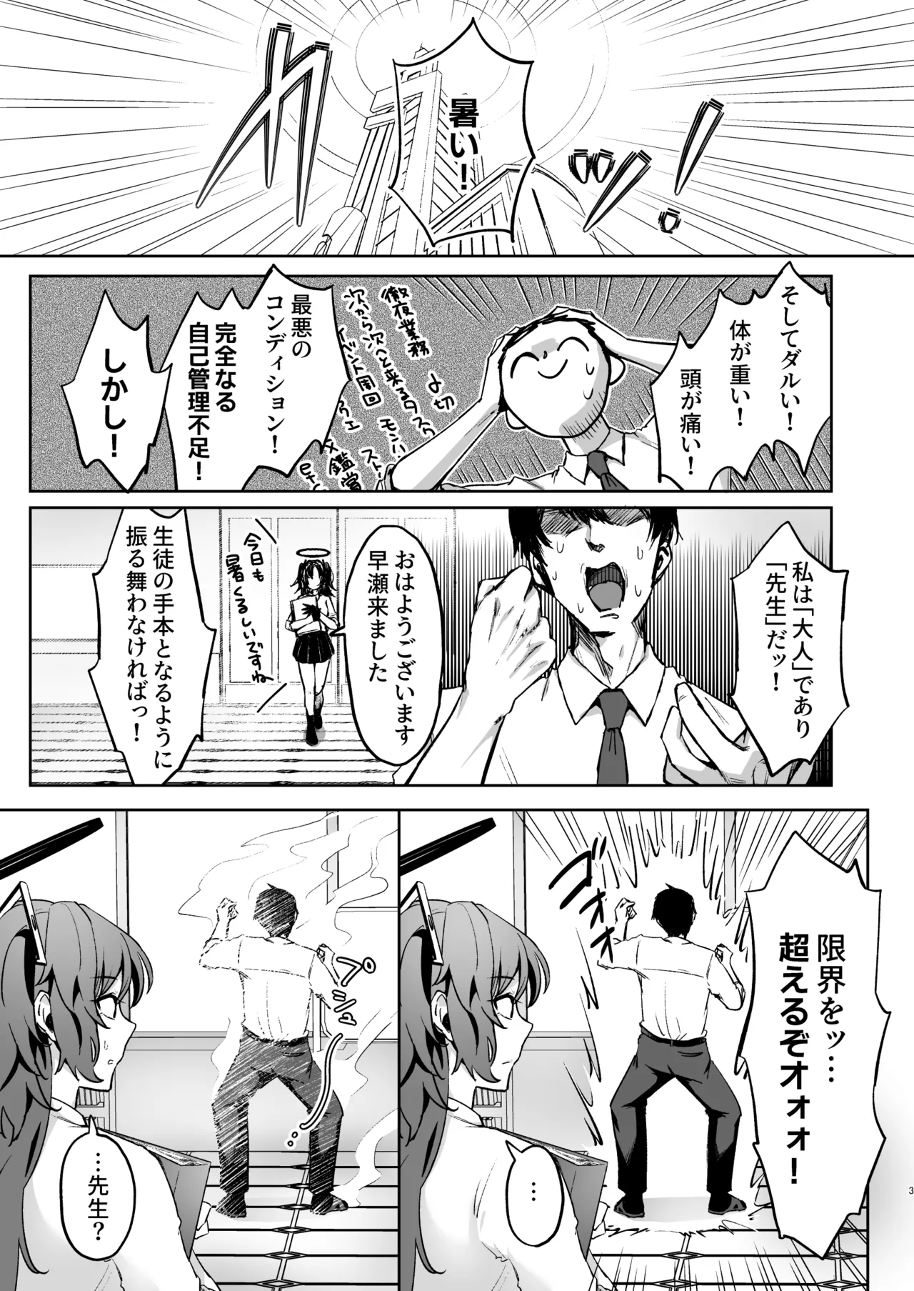 先生、今夜はたくさん甘えてくださいね? - page2