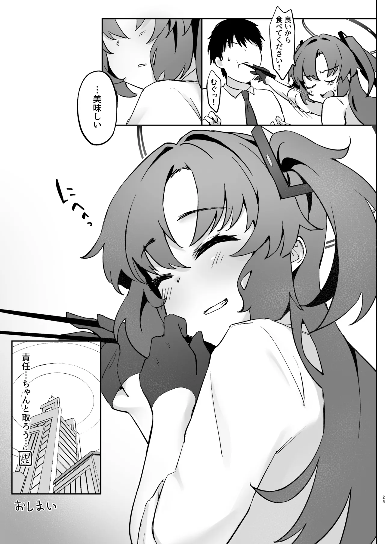 先生、今夜はたくさん甘えてくださいね? - page24