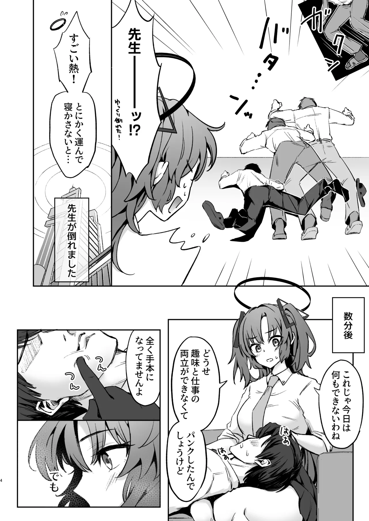 先生、今夜はたくさん甘えてくださいね? - page3