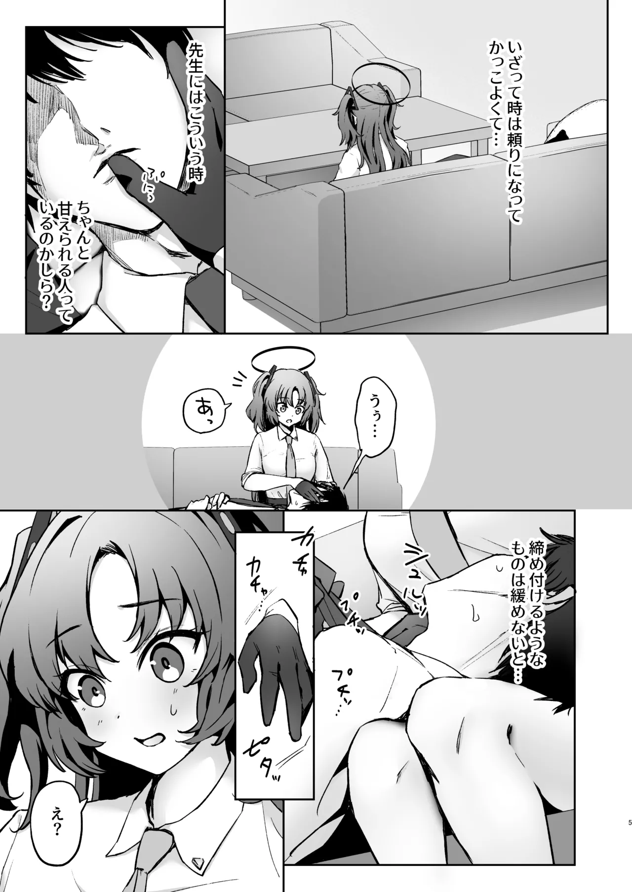 先生、今夜はたくさん甘えてくださいね? - page4