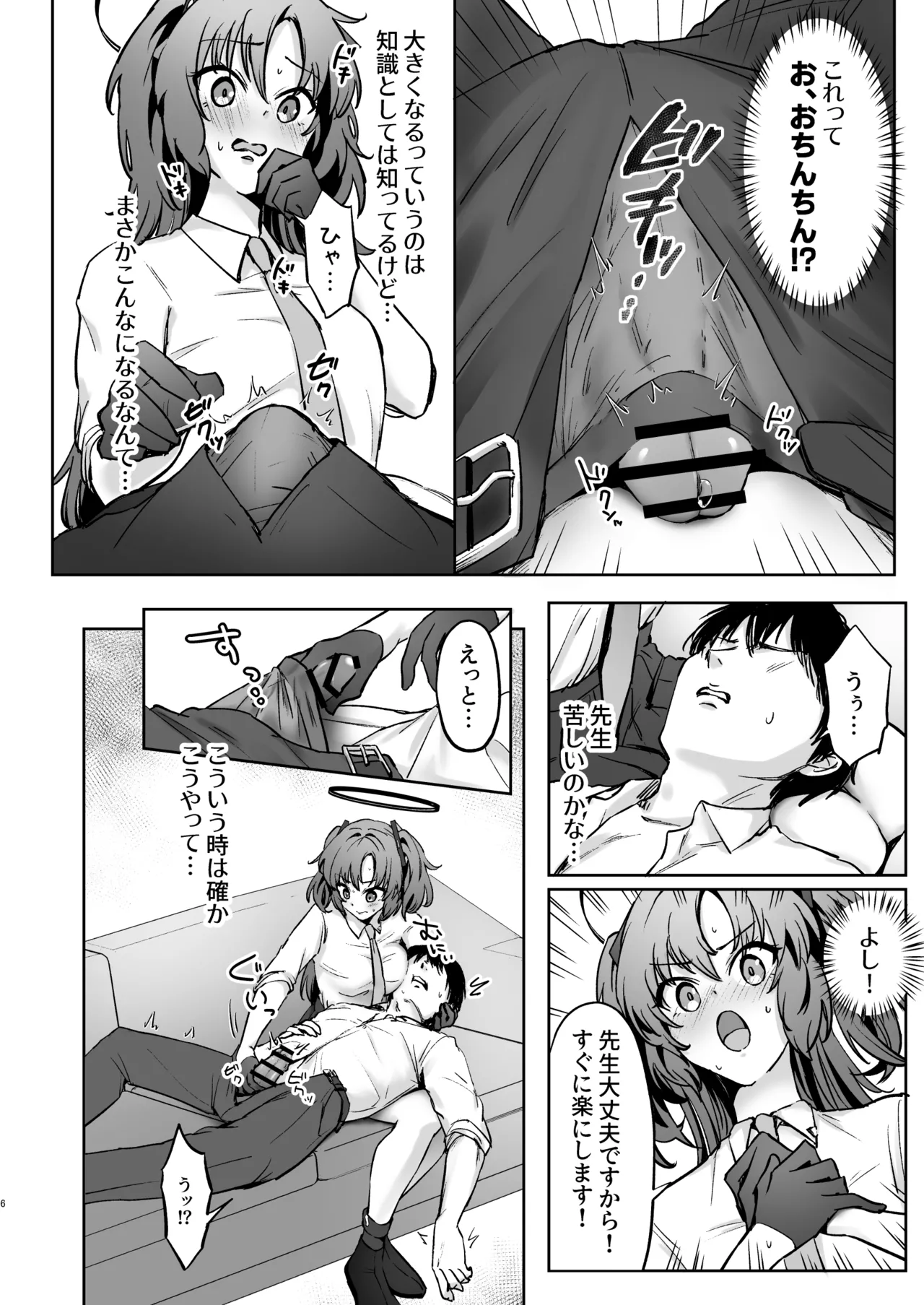 先生、今夜はたくさん甘えてくださいね? - page5