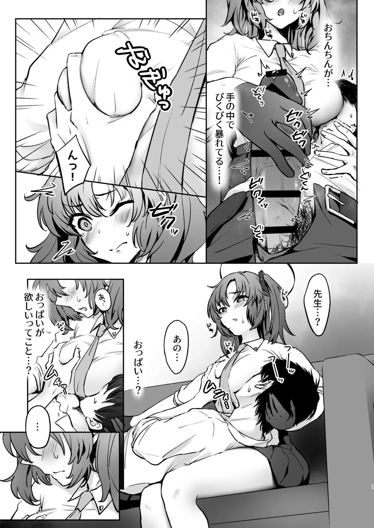 先生、今夜はたくさん甘えてくださいね? - page6