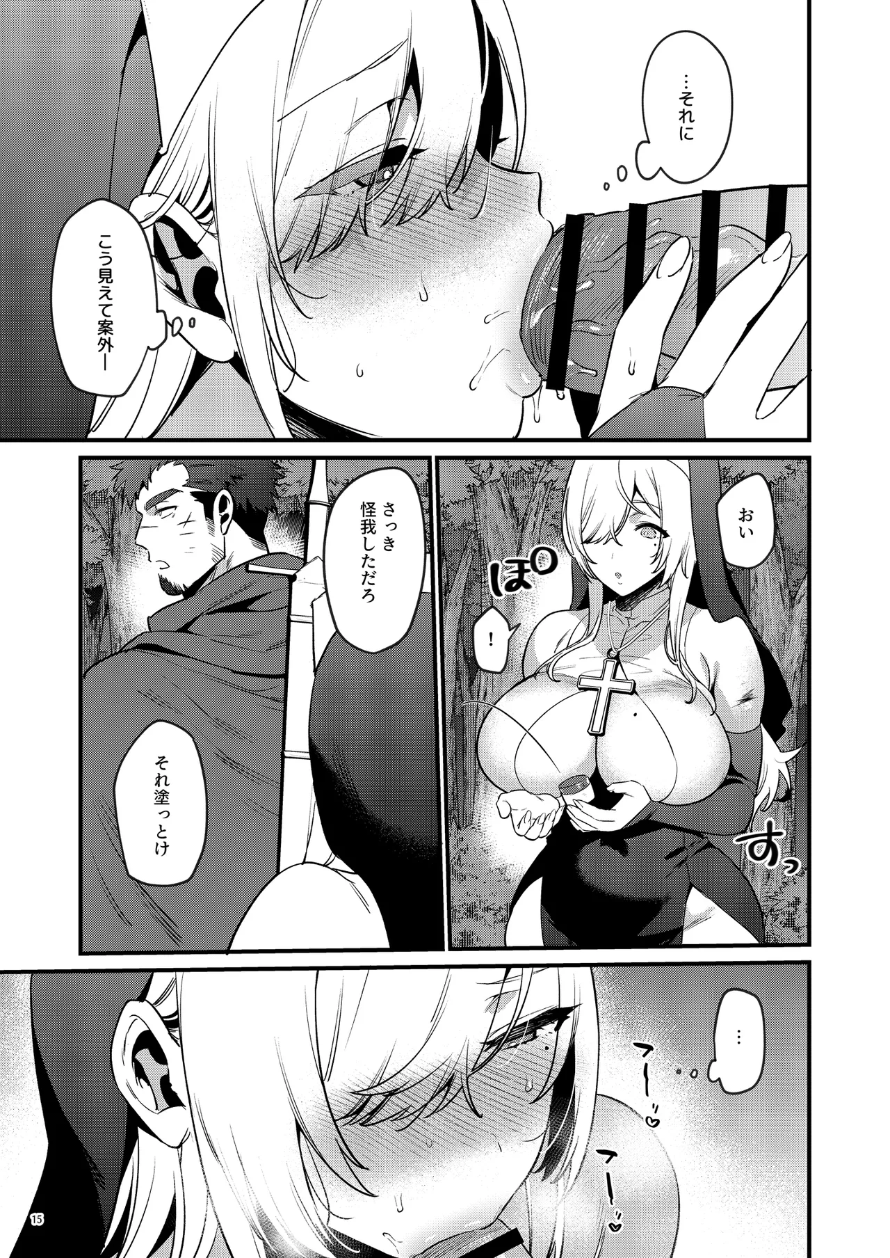 鬼畜勇者と神官さん 冒険中にハメられまくる隠れマゾ聖職者の痴態記録 - page16