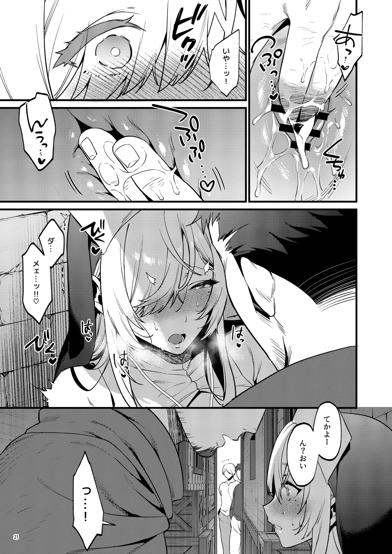 鬼畜勇者と神官さん 冒険中にハメられまくる隠れマゾ聖職者の痴態記録 - page22