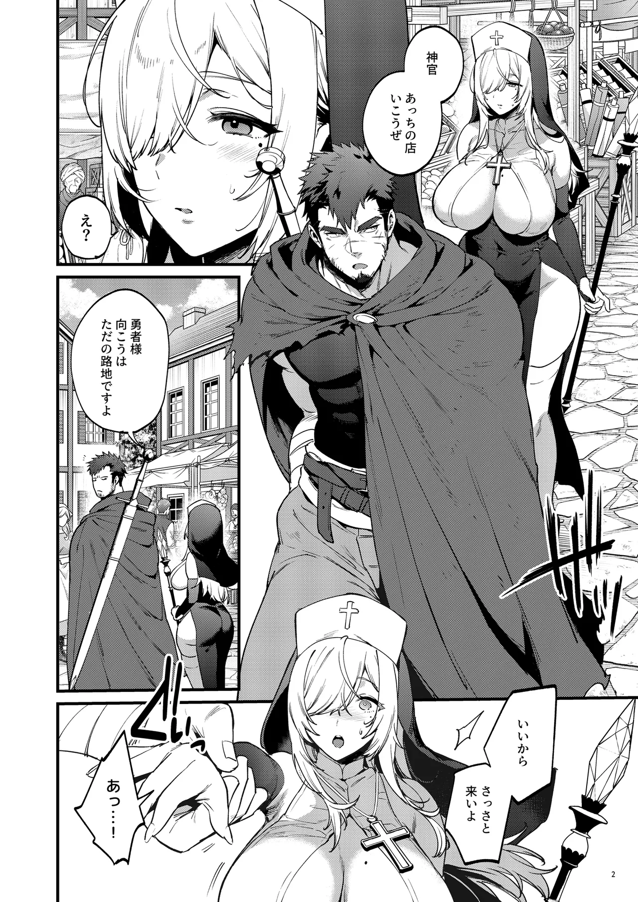 鬼畜勇者と神官さん 冒険中にハメられまくる隠れマゾ聖職者の痴態記録 - page3