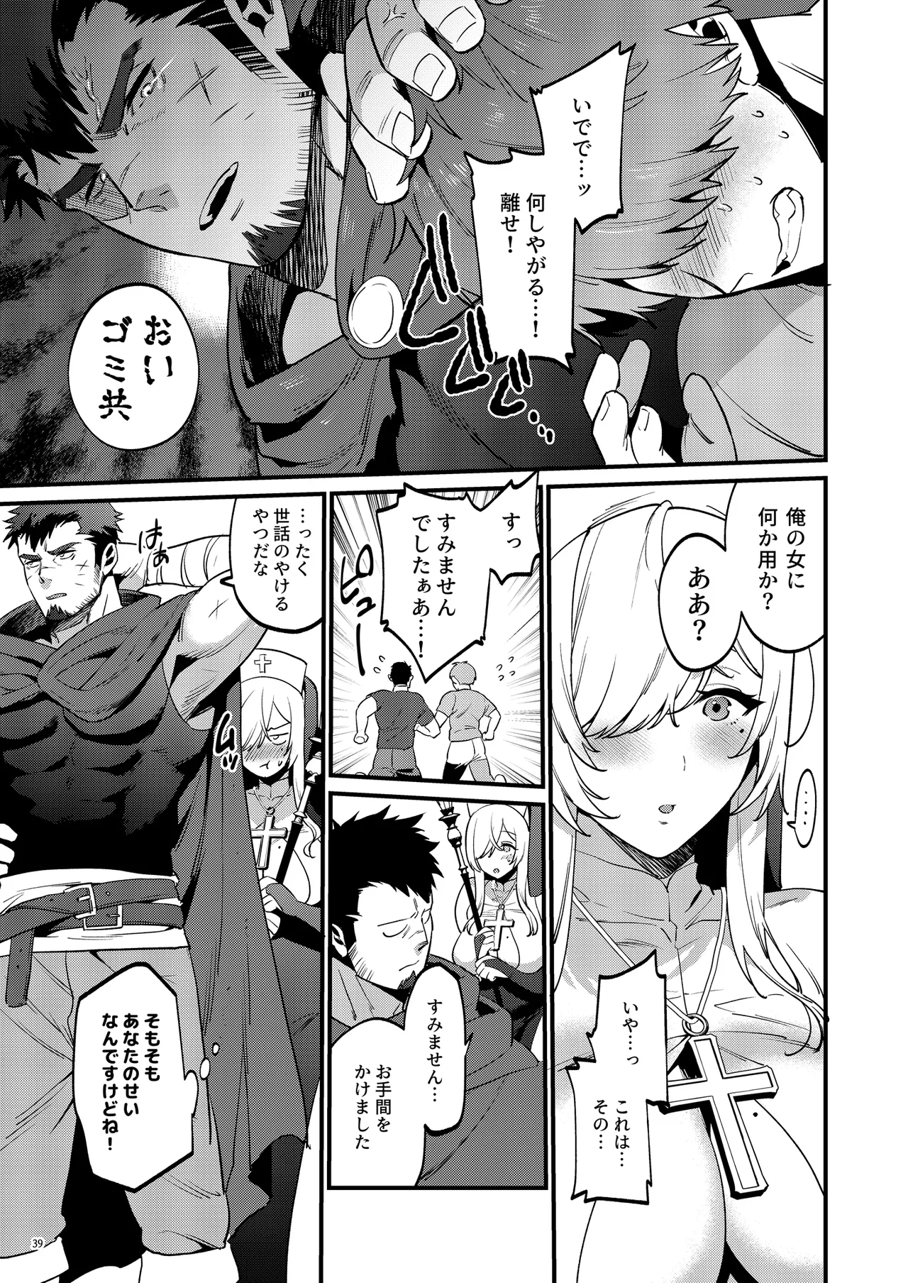 鬼畜勇者と神官さん 冒険中にハメられまくる隠れマゾ聖職者の痴態記録 - page40