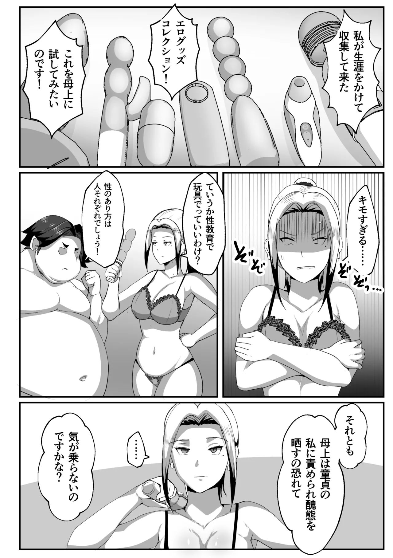 母子性教育義務化法案 瀬戸内家 - page10