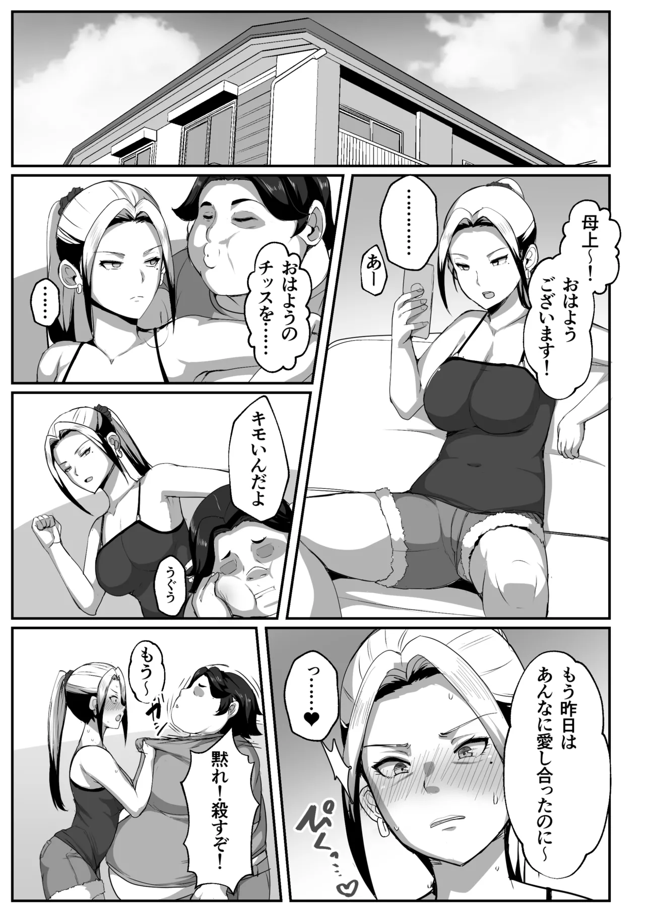 母子性教育義務化法案 瀬戸内家 - page33