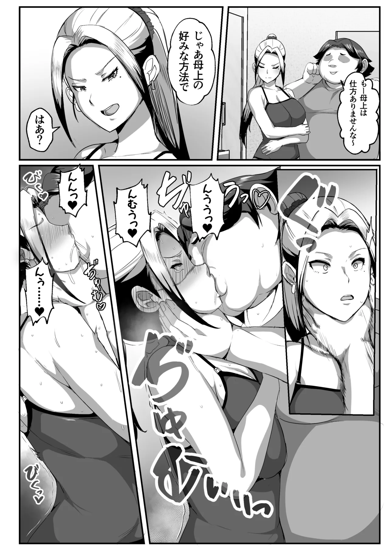 母子性教育義務化法案 瀬戸内家 - page34