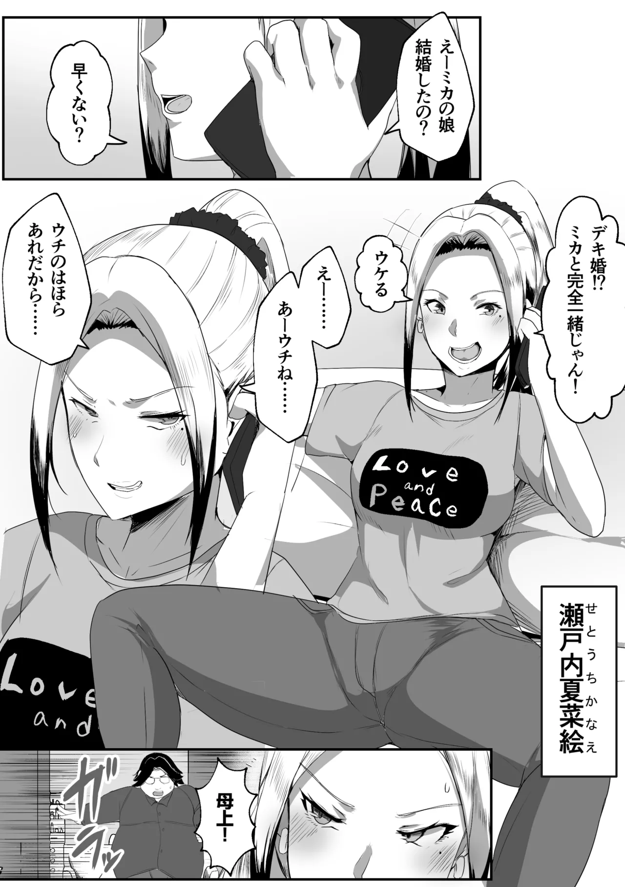 母子性教育義務化法案 瀬戸内家 - page4