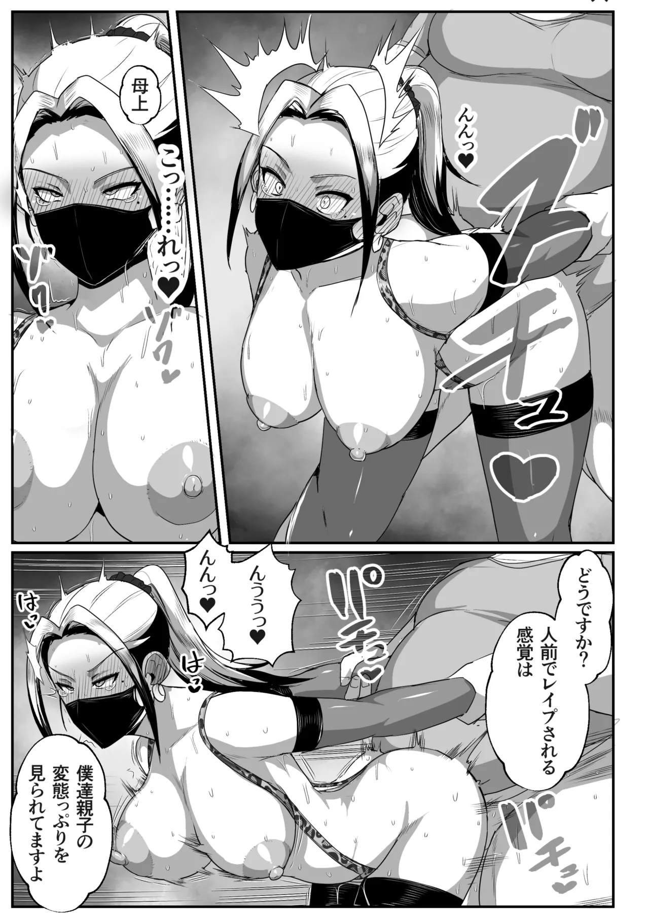 母子性教育義務化法案 瀬戸内家 - page59