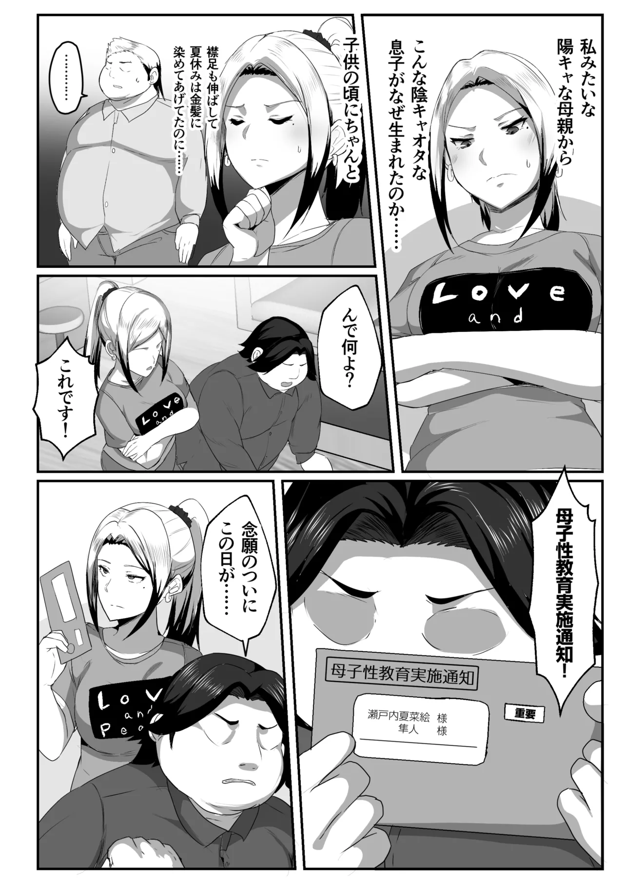 母子性教育義務化法案 瀬戸内家 - page6