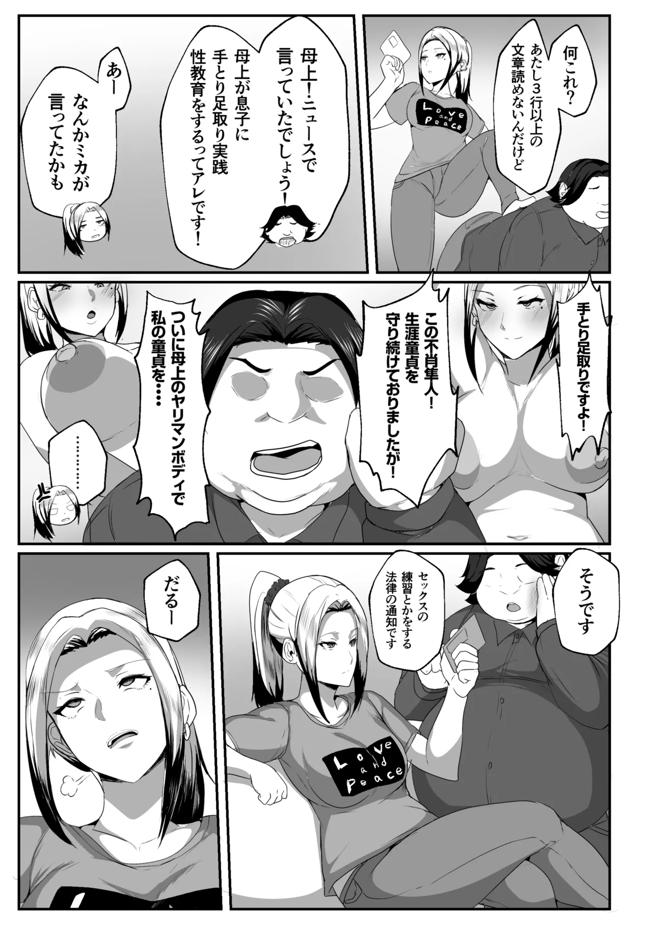 母子性教育義務化法案 瀬戸内家 - page7