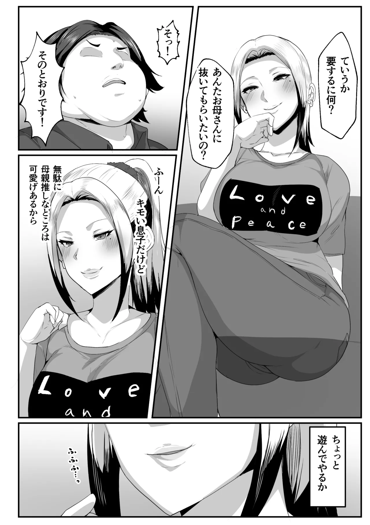 母子性教育義務化法案 瀬戸内家 - page8