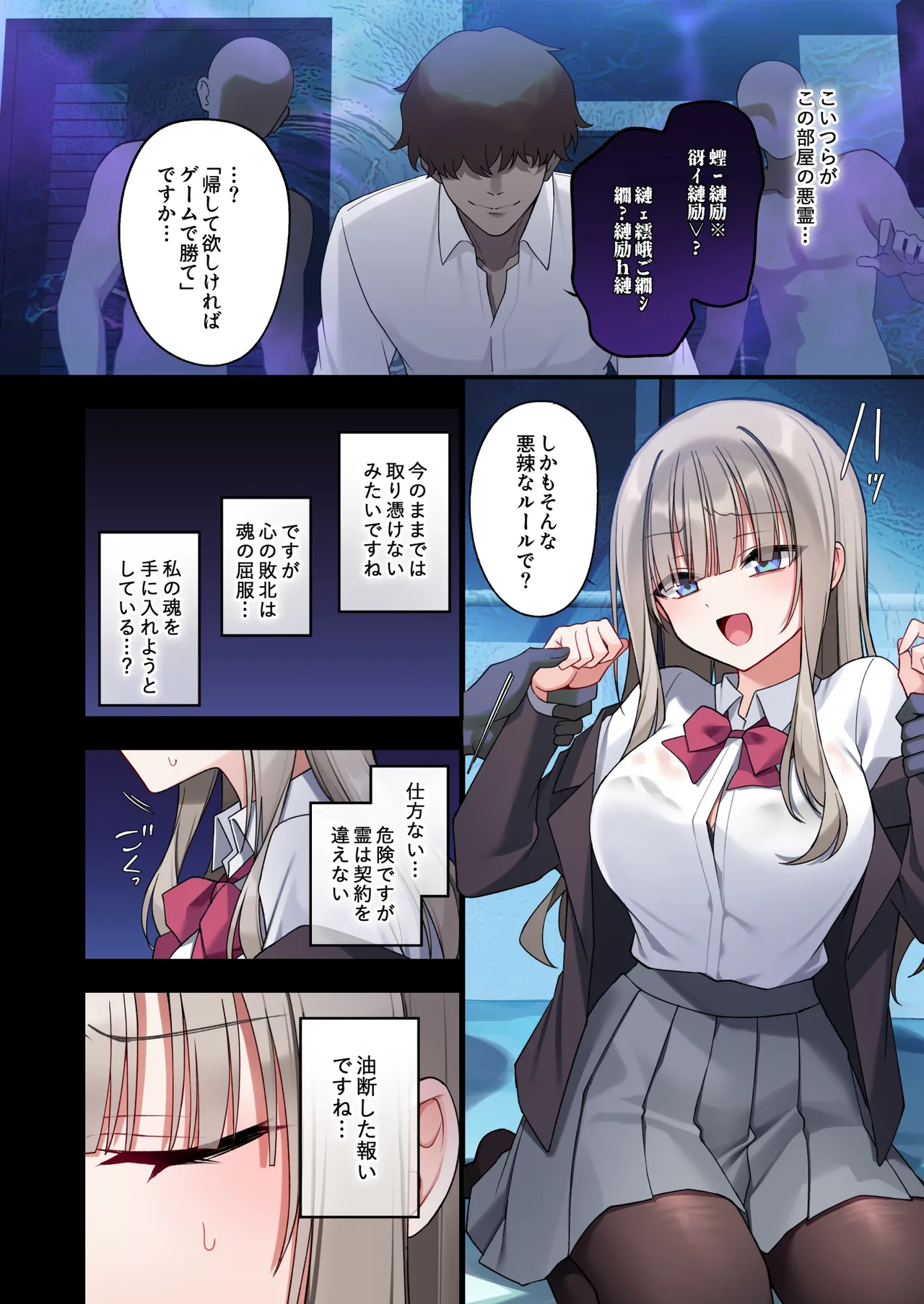 性奴霊付き事故物件〜お祓い失敗しちゃった霊能少女は絶頂地獄に囚われる!?〜 - page10