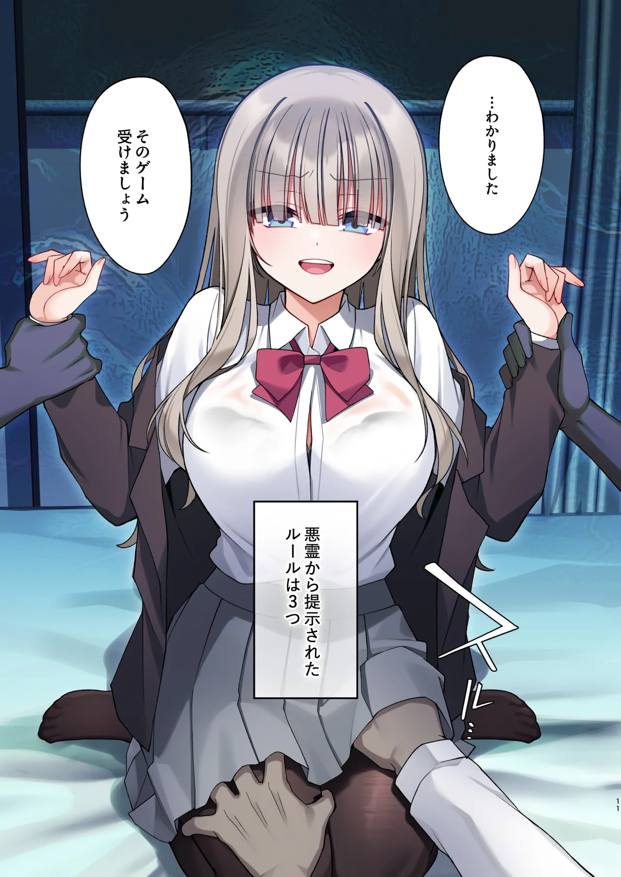 性奴霊付き事故物件〜お祓い失敗しちゃった霊能少女は絶頂地獄に囚われる!?〜 - page11