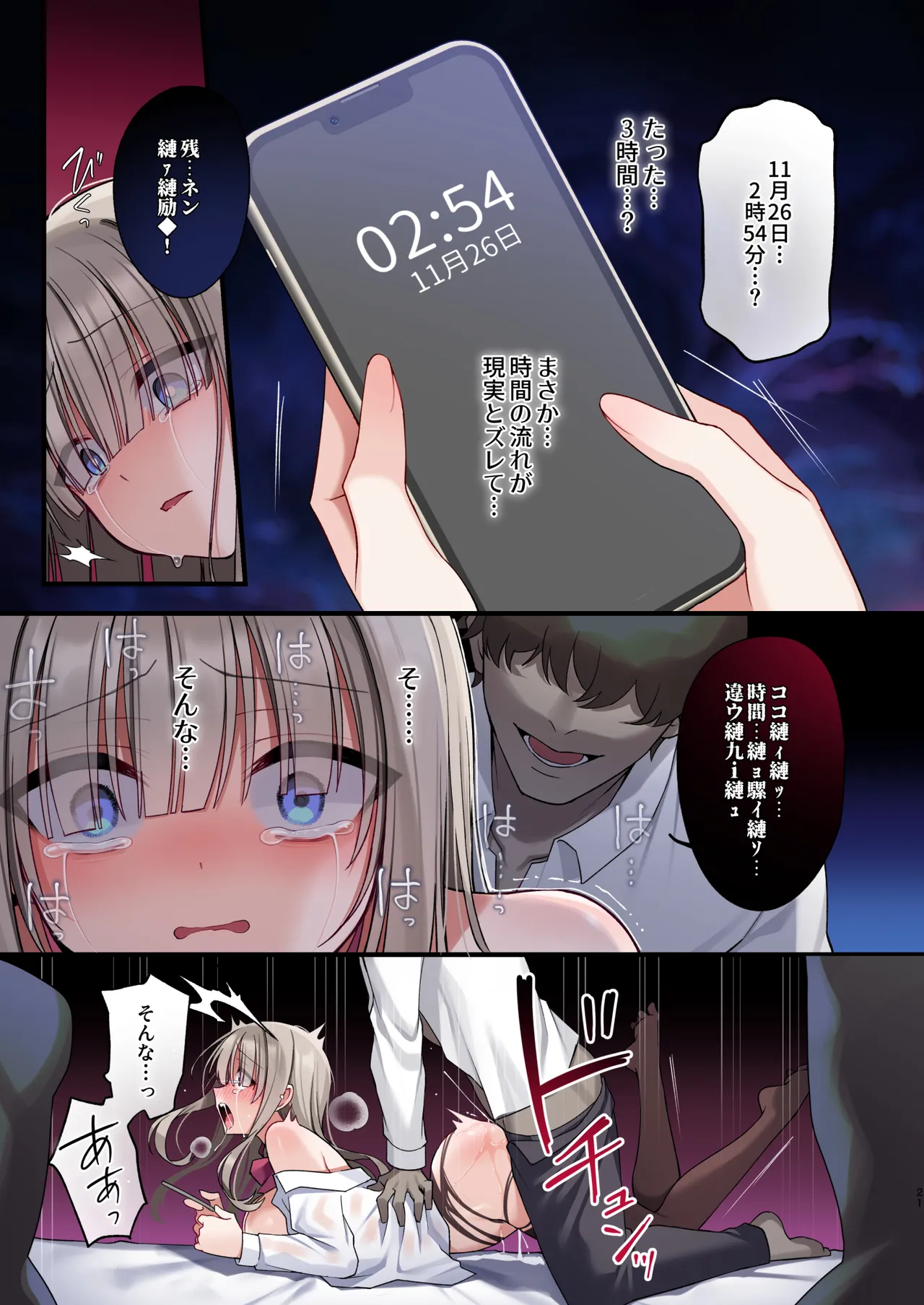 性奴霊付き事故物件〜お祓い失敗しちゃった霊能少女は絶頂地獄に囚われる!?〜 - page21
