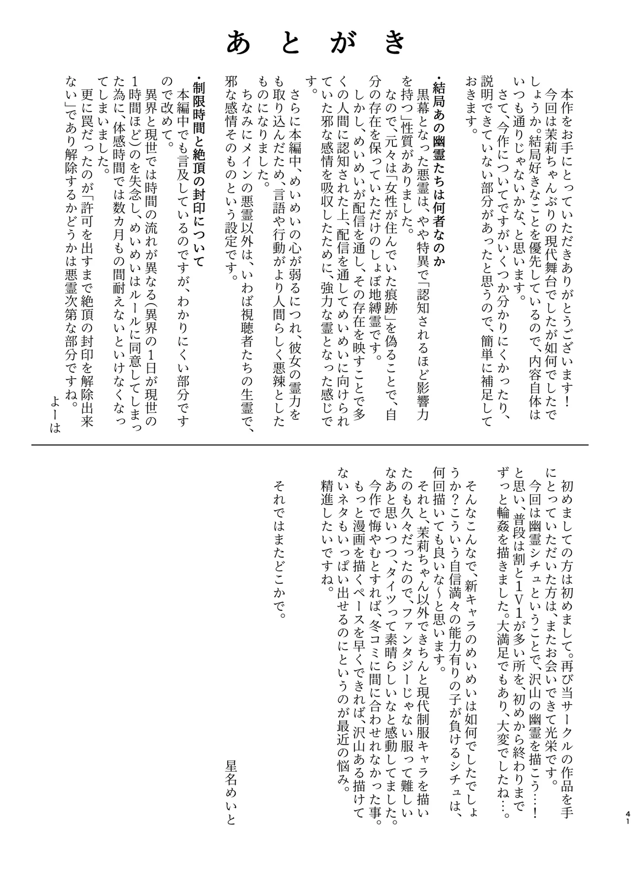 性奴霊付き事故物件〜お祓い失敗しちゃった霊能少女は絶頂地獄に囚われる!?〜 - page41