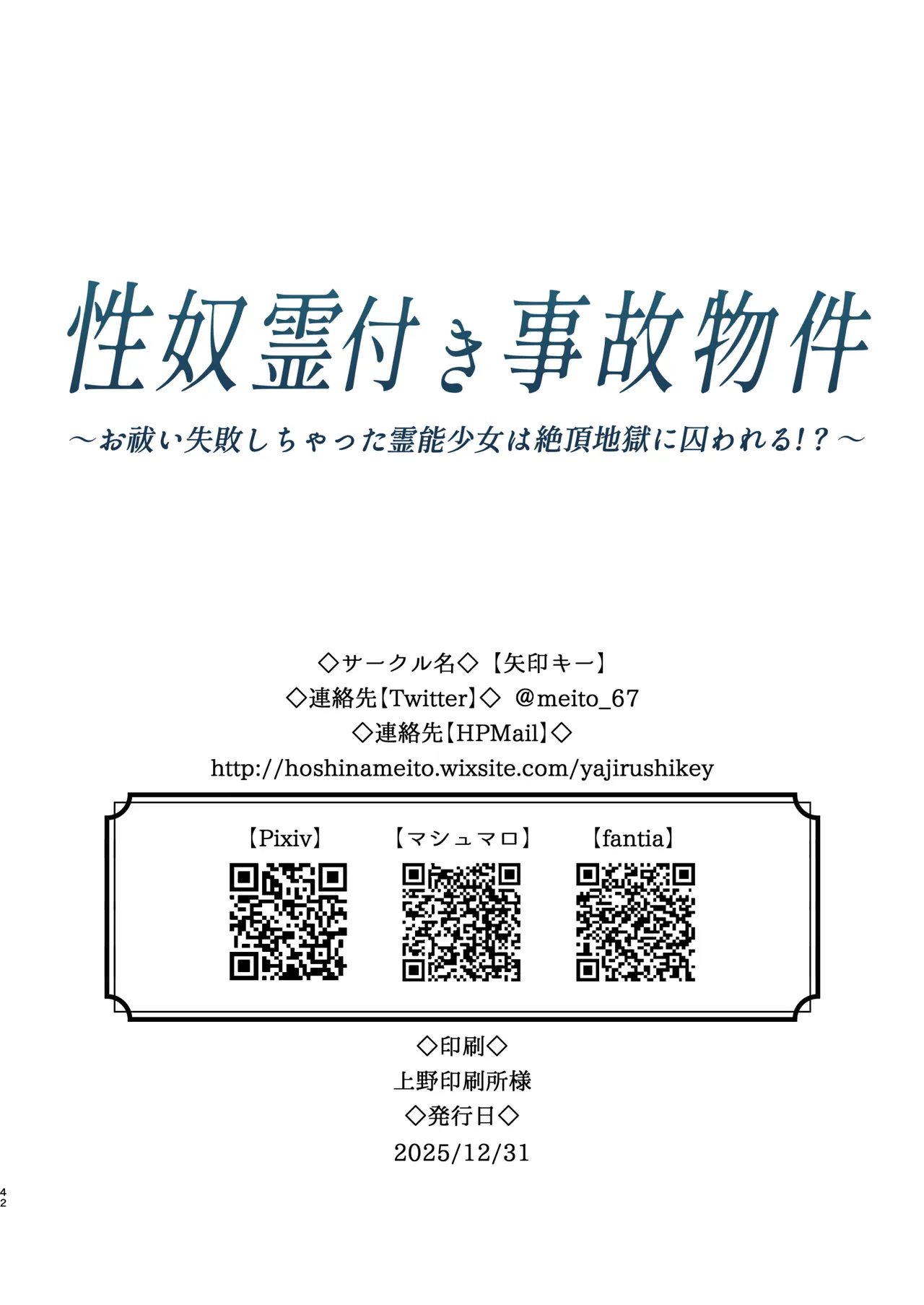 性奴霊付き事故物件〜お祓い失敗しちゃった霊能少女は絶頂地獄に囚われる!?〜 - page42