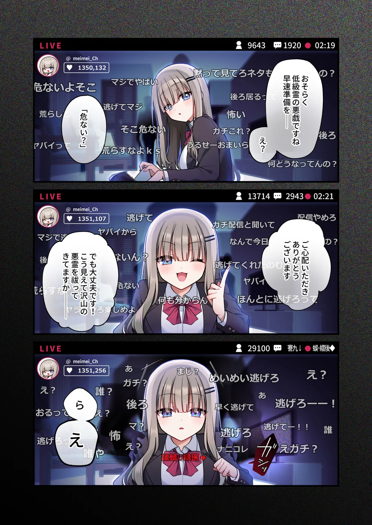 性奴霊付き事故物件〜お祓い失敗しちゃった霊能少女は絶頂地獄に囚われる!?〜 - page5