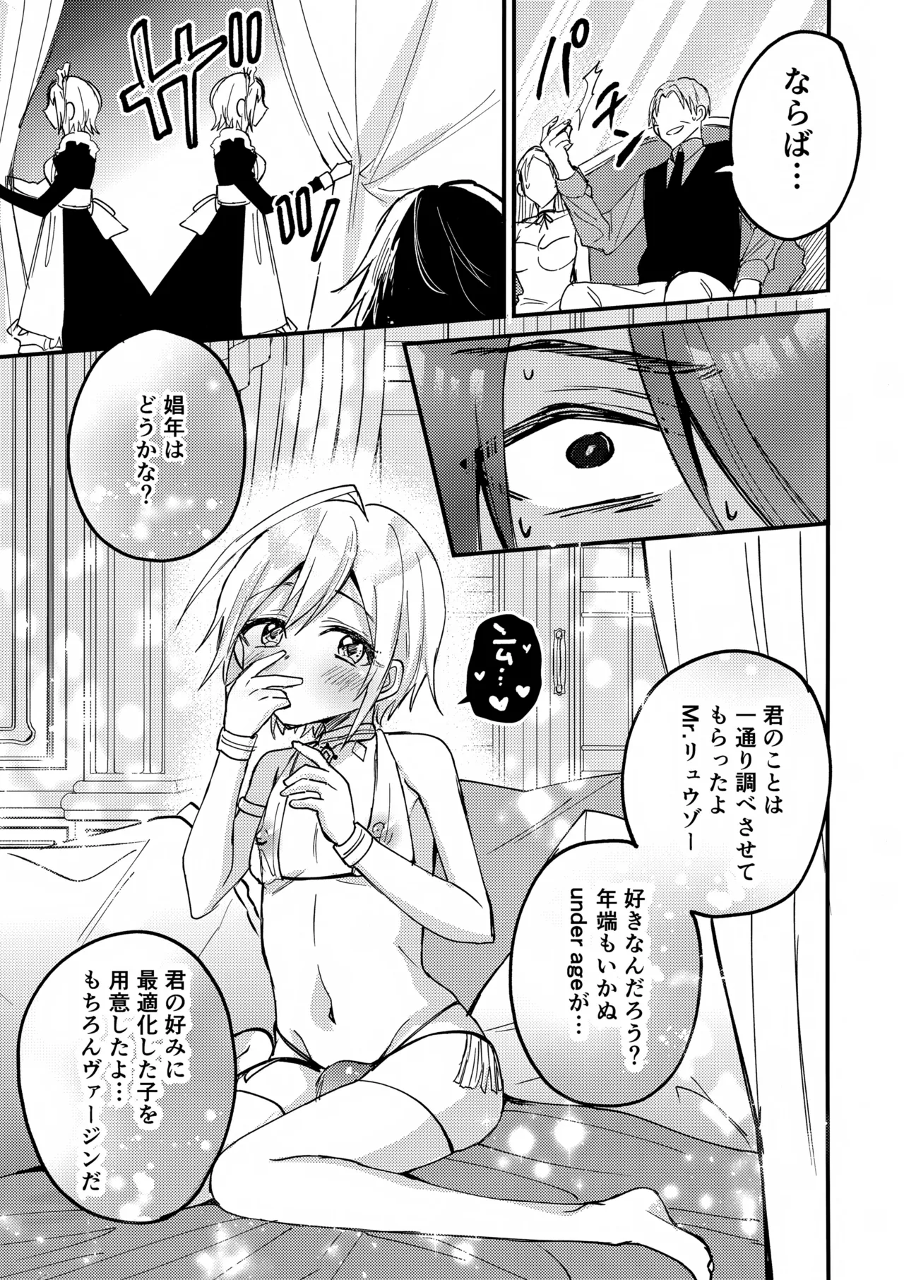 娼年 - page3