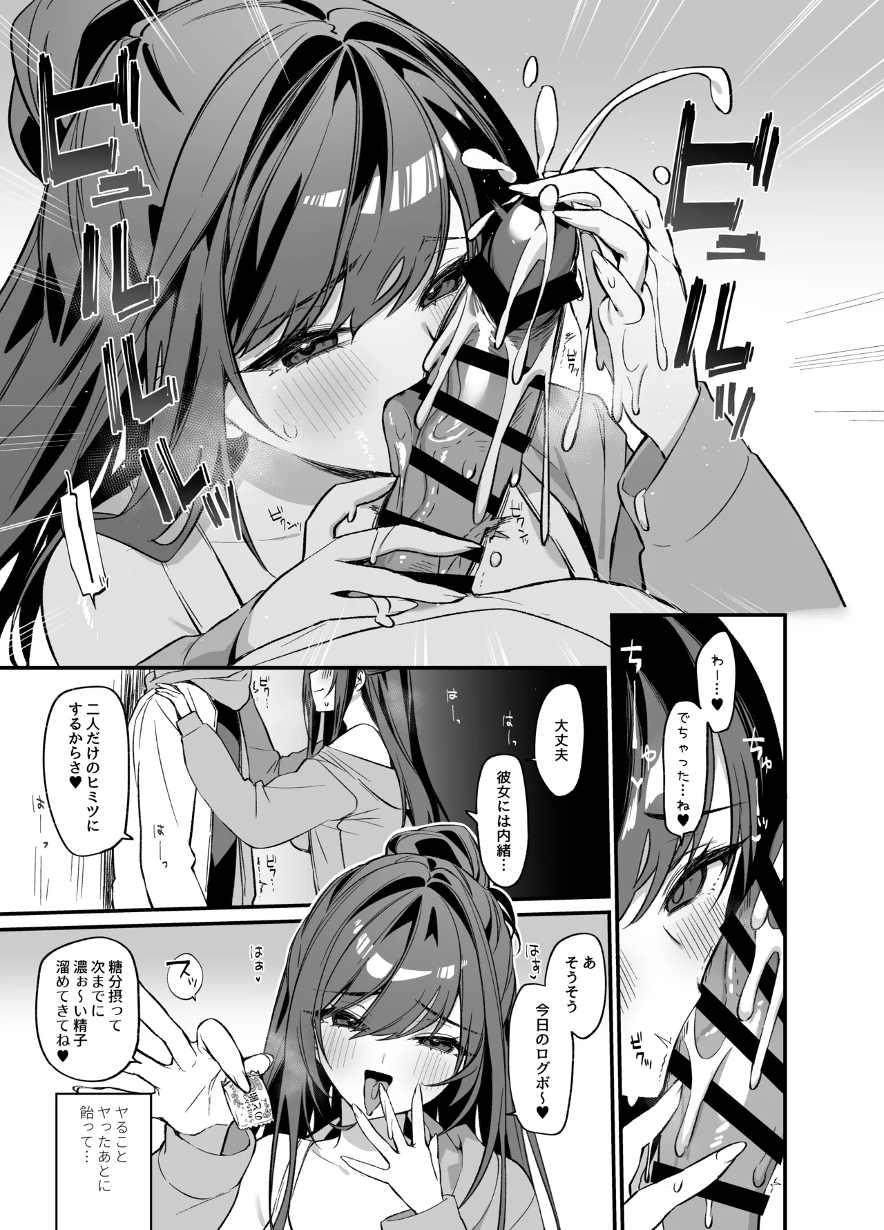 生意気な幼馴染が俺の事を略奪しにくる勝ち√ - page10