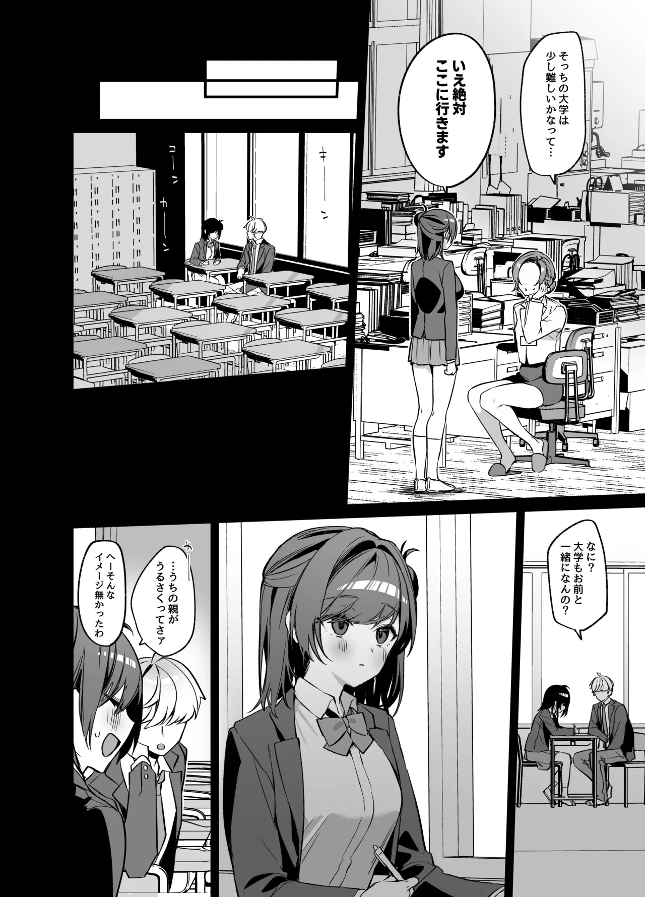 生意気な幼馴染が俺の事を略奪しにくる勝ち√ - page31