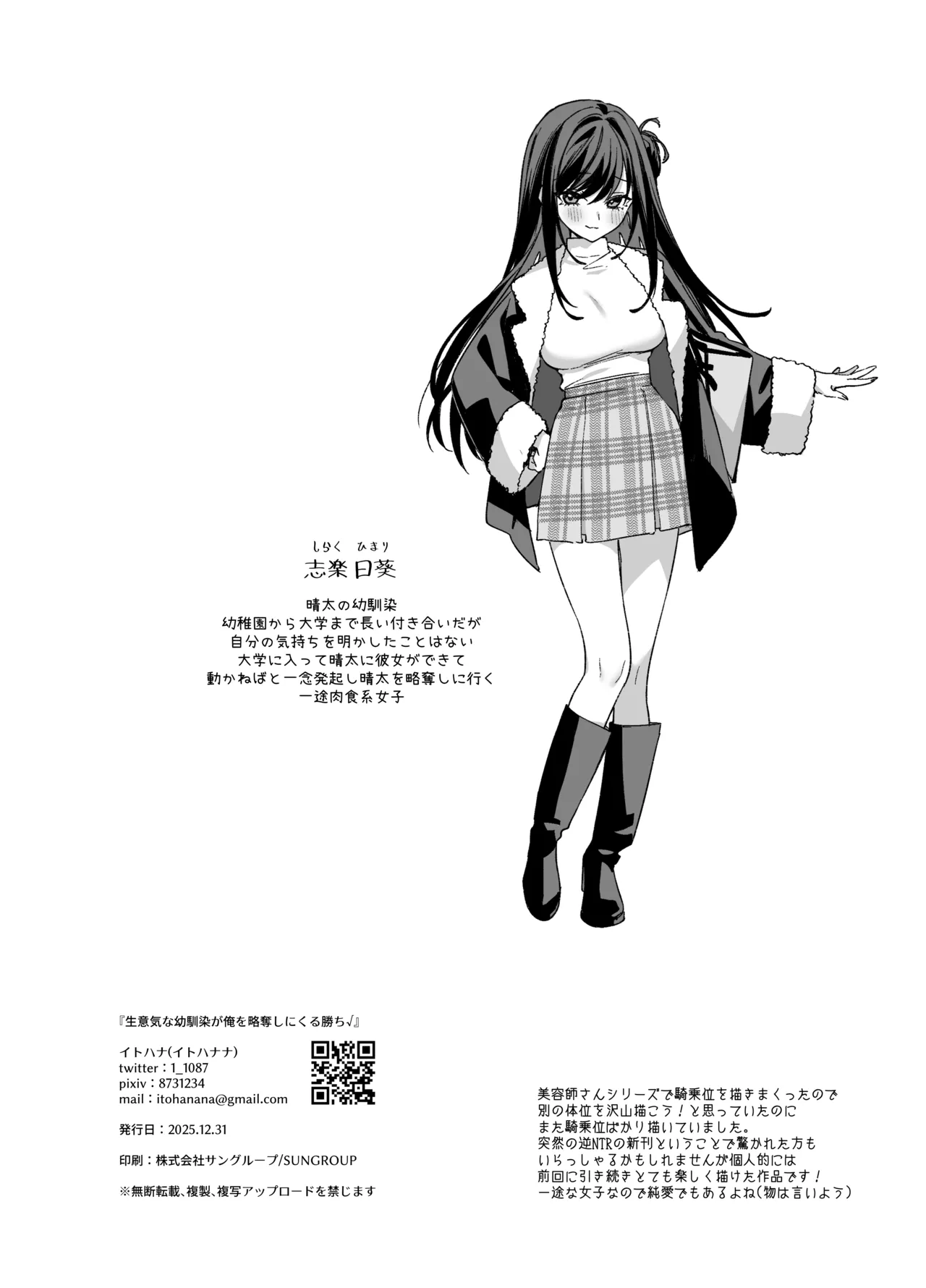 生意気な幼馴染が俺の事を略奪しにくる勝ち√ - page35