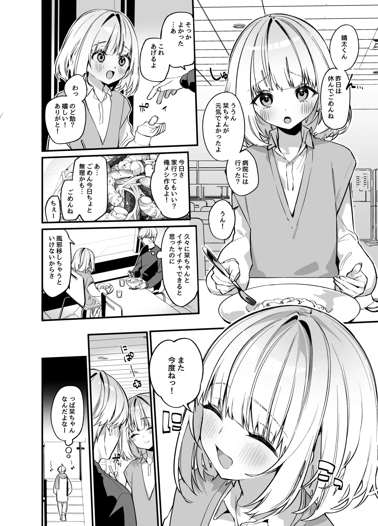 生意気な幼馴染が俺の事を略奪しにくる勝ち√ - page5