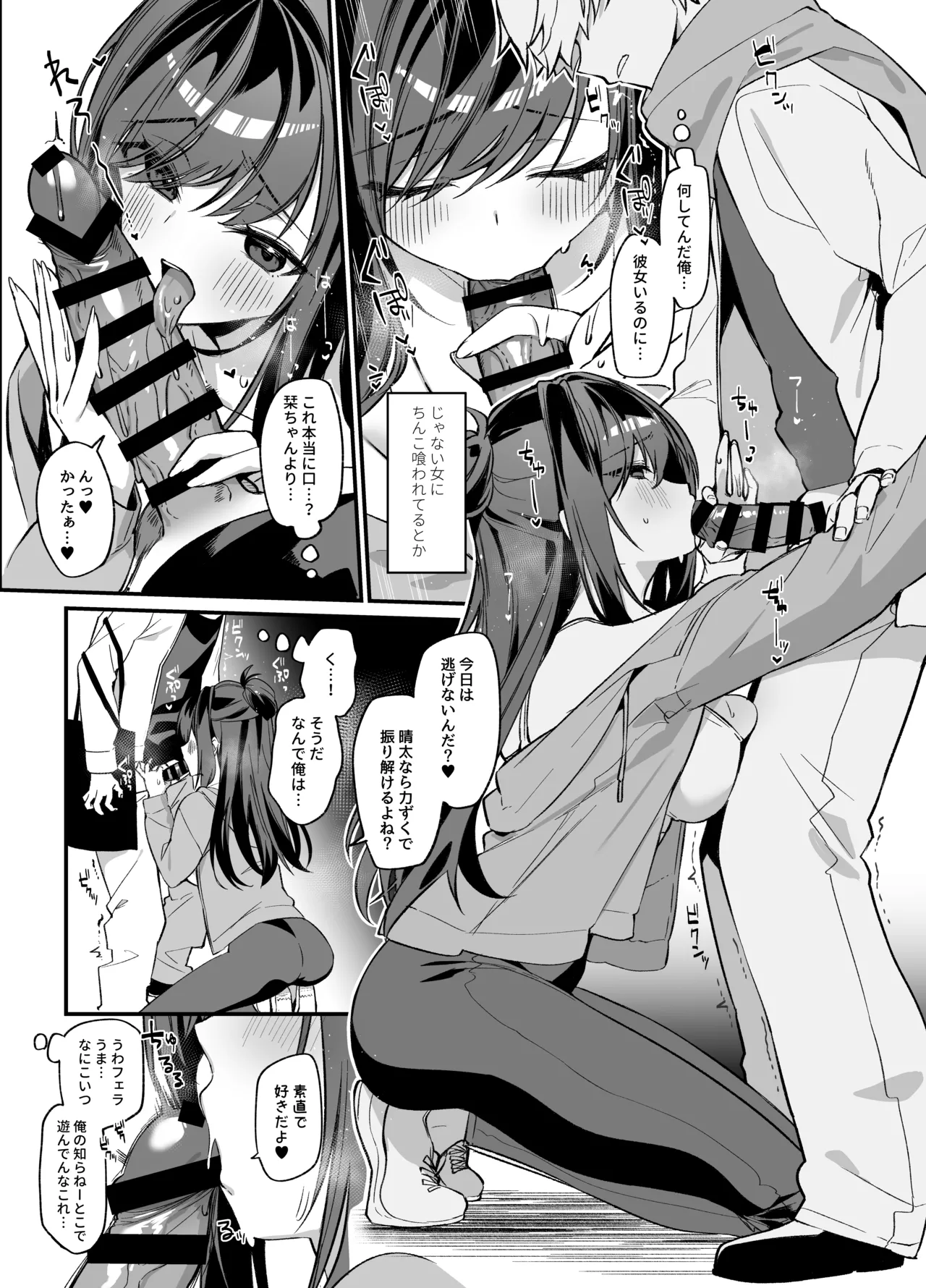 生意気な幼馴染が俺の事を略奪しにくる勝ち√ - page8