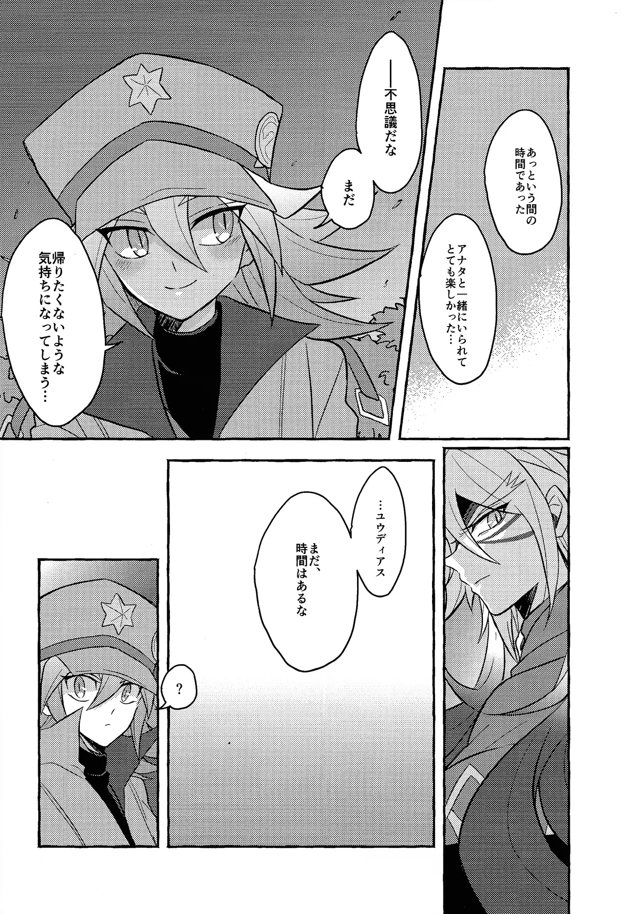 Renjou shokyu-hen - page17