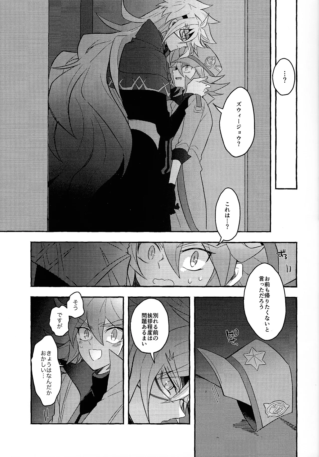 Renjou shokyu-hen - page18
