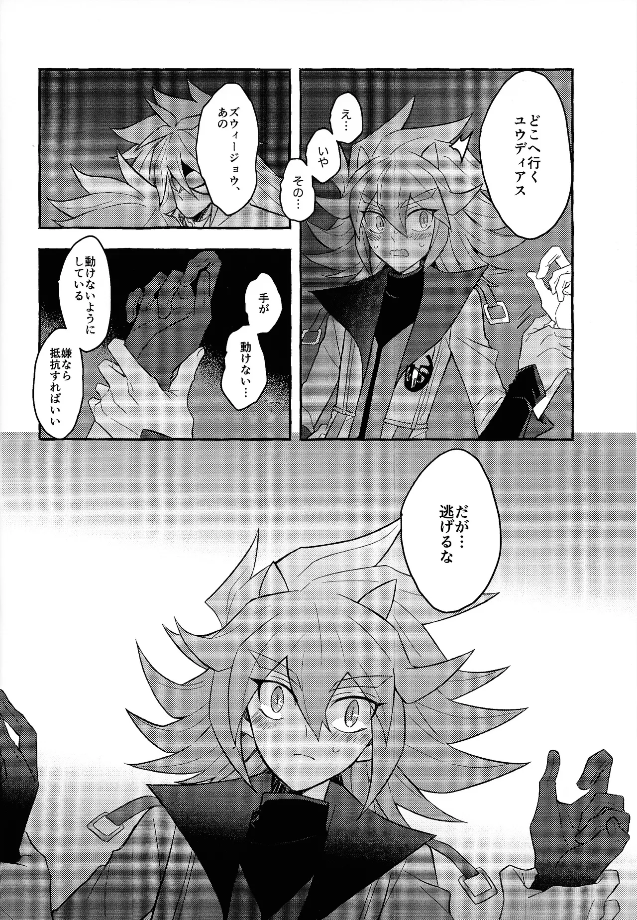 Renjou shokyu-hen - page19
