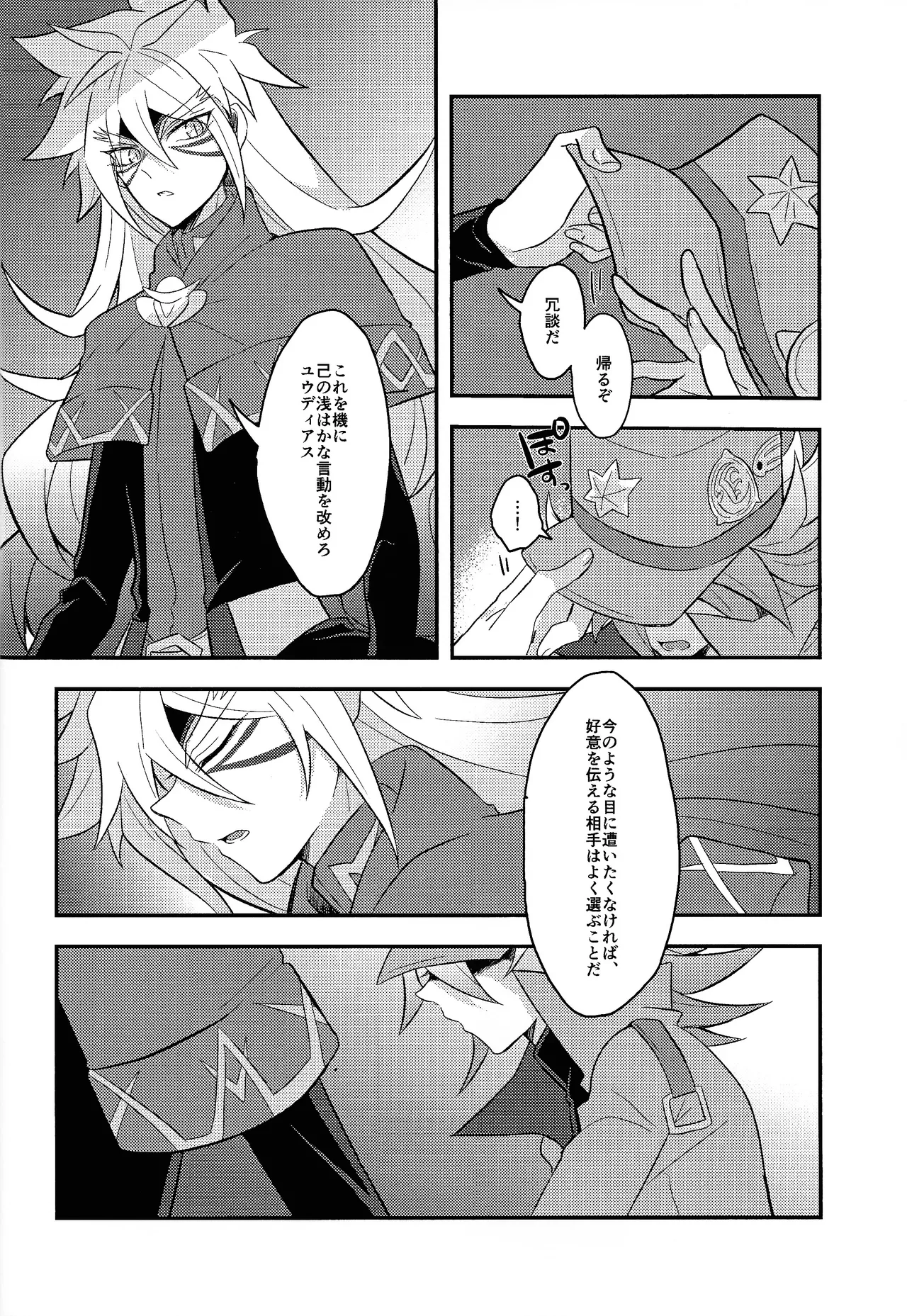 Renjou shokyu-hen - page23