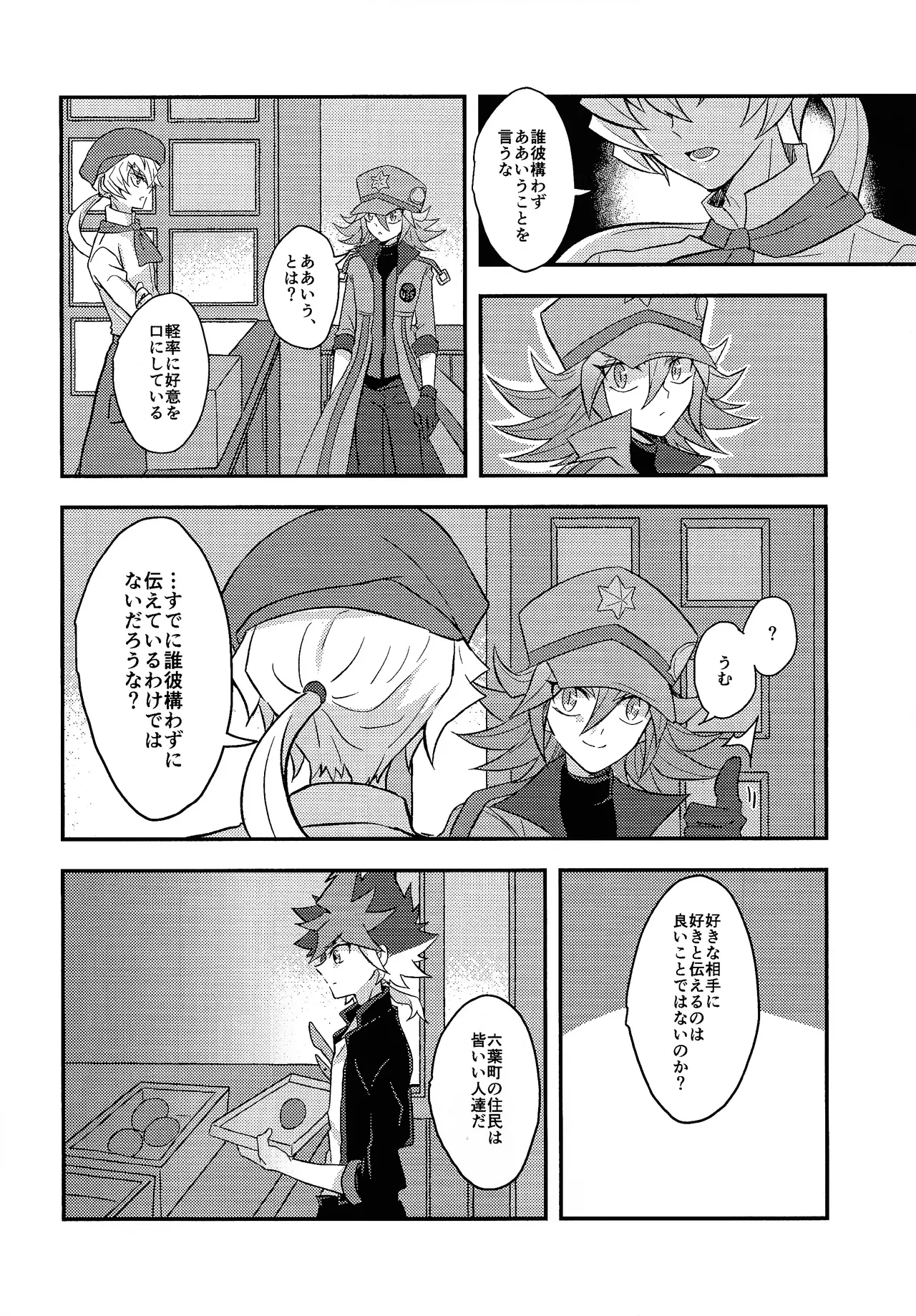 Renjou shokyu-hen - page3
