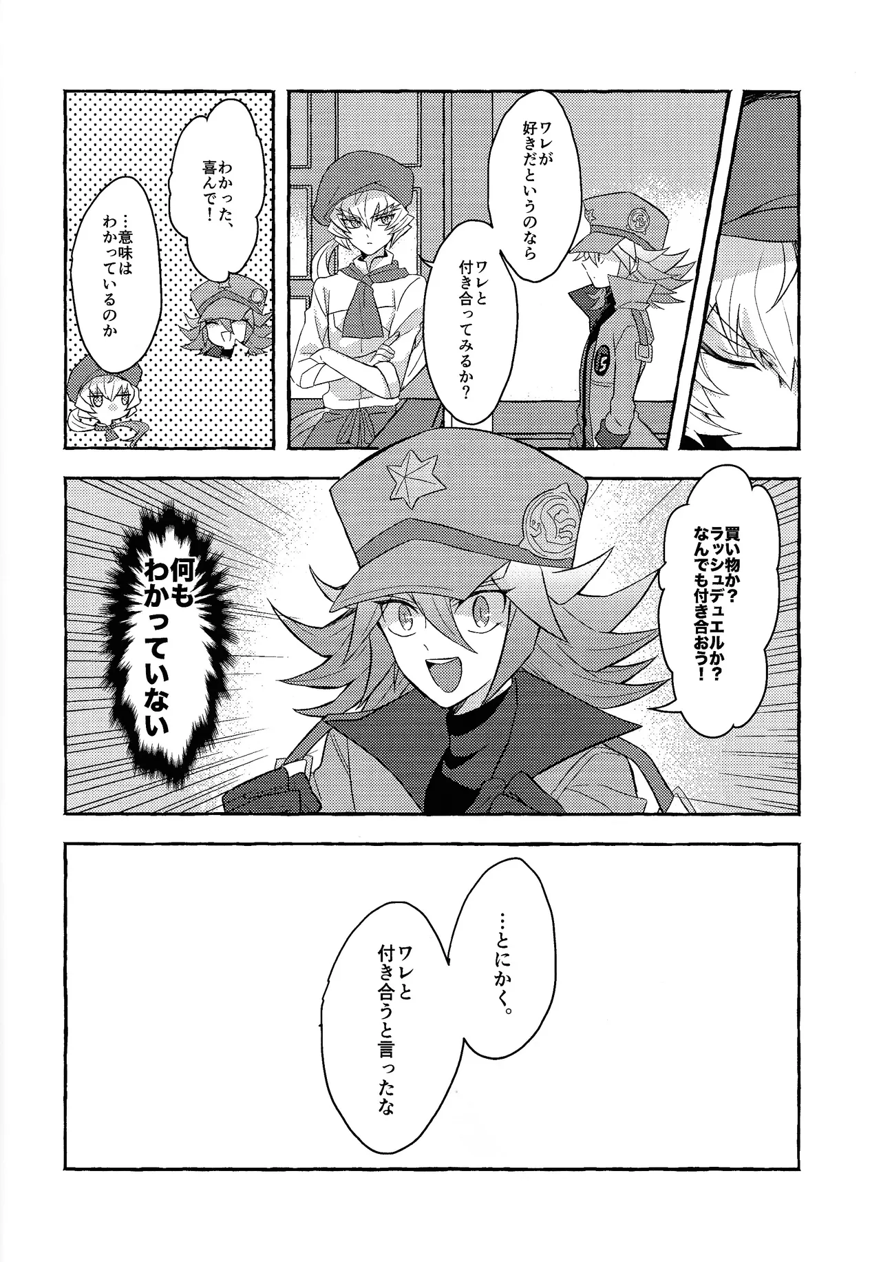 Renjou shokyu-hen - page5