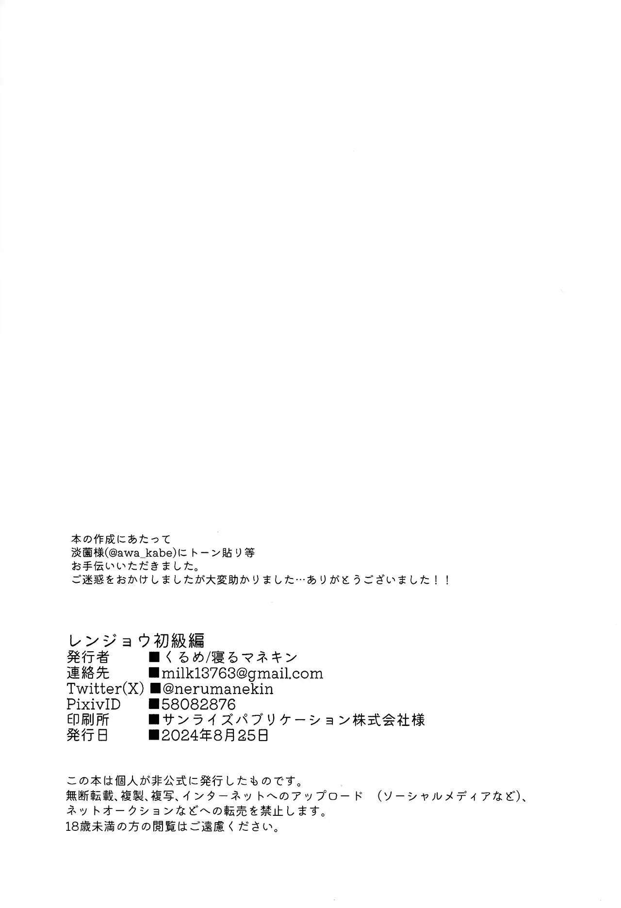 Renjou shokyu-hen - page61