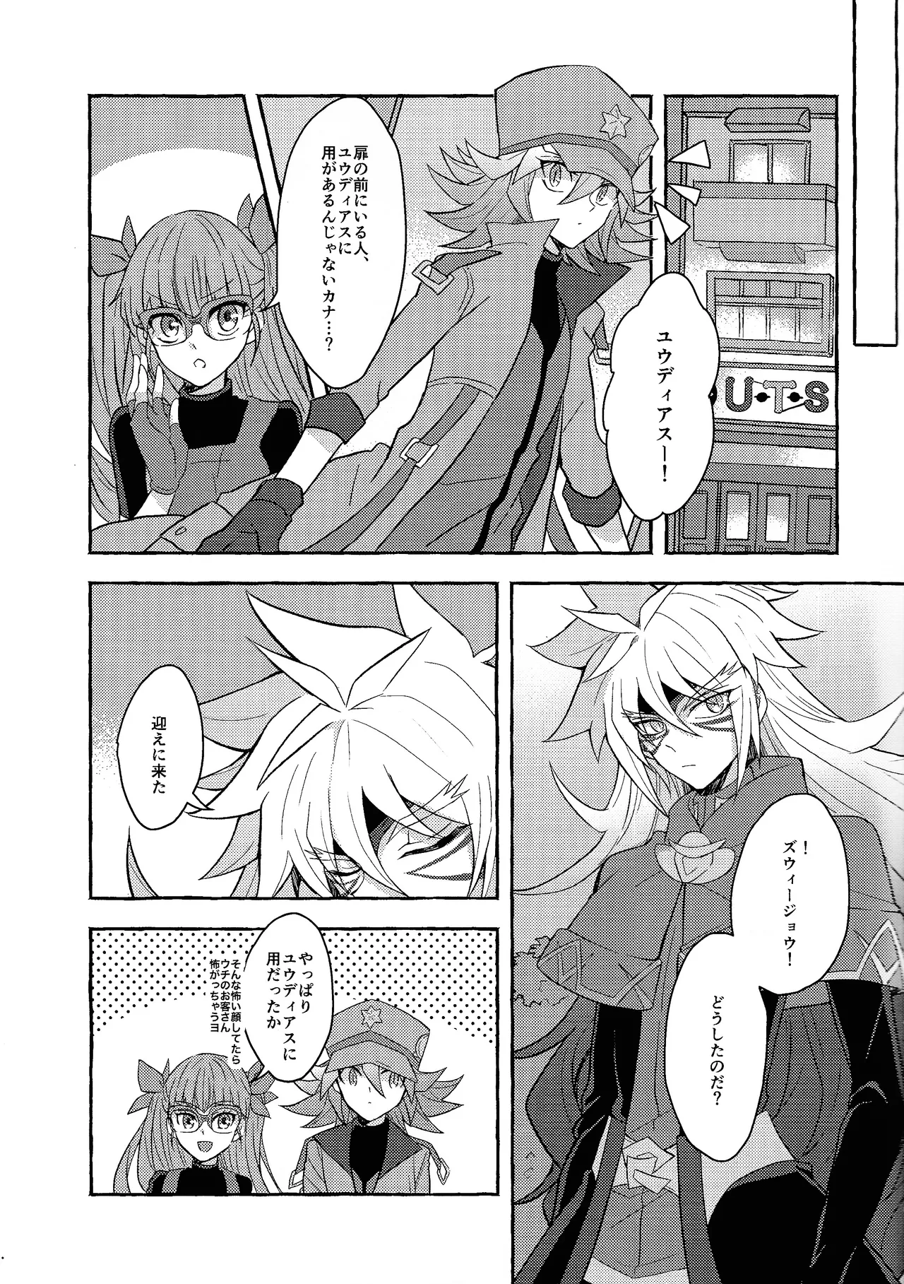 Renjou shokyu-hen - page8