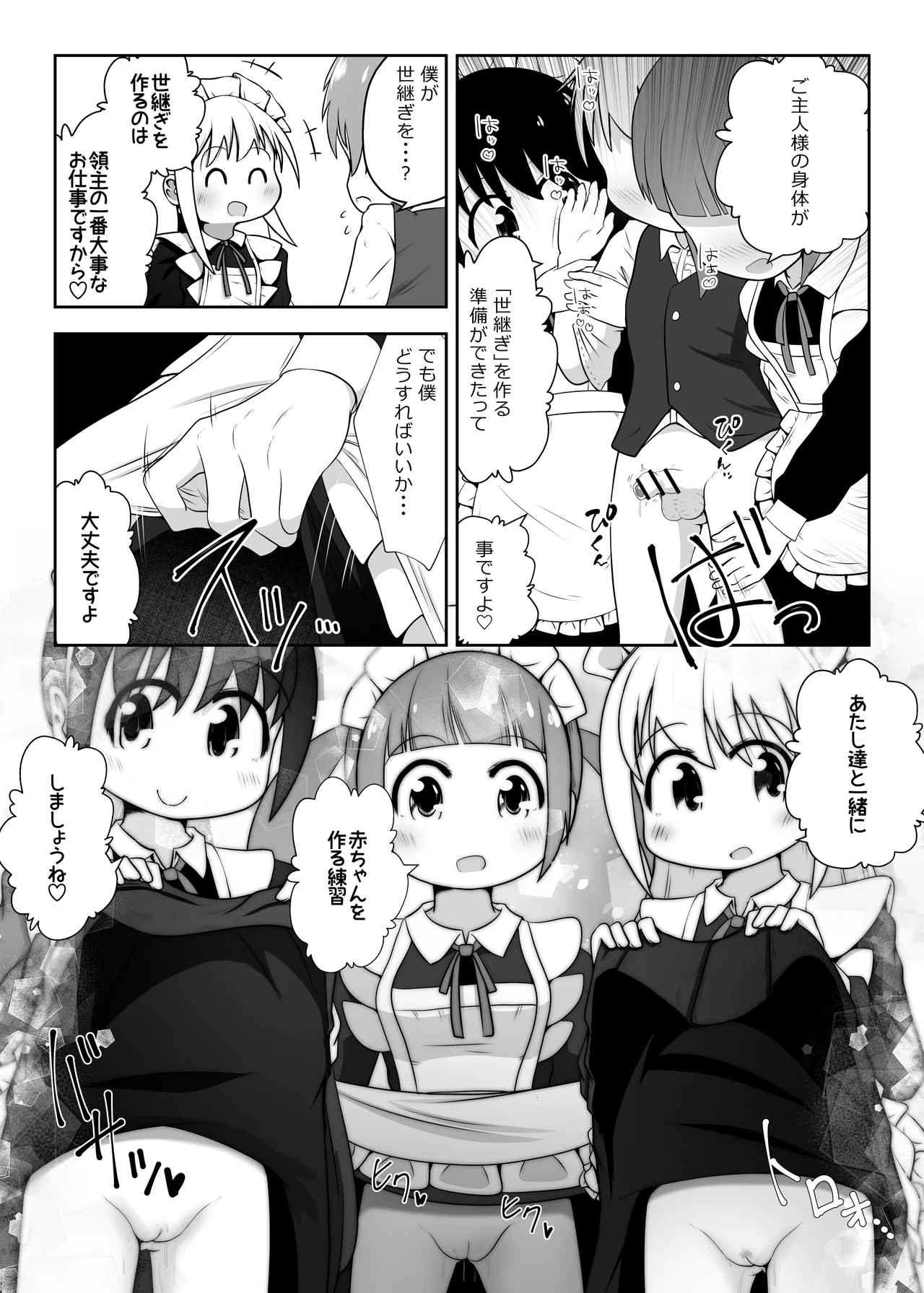ド変態メイド達が子作り練習のはずなのに舌を尻穴に挿入してくるお話 - page10