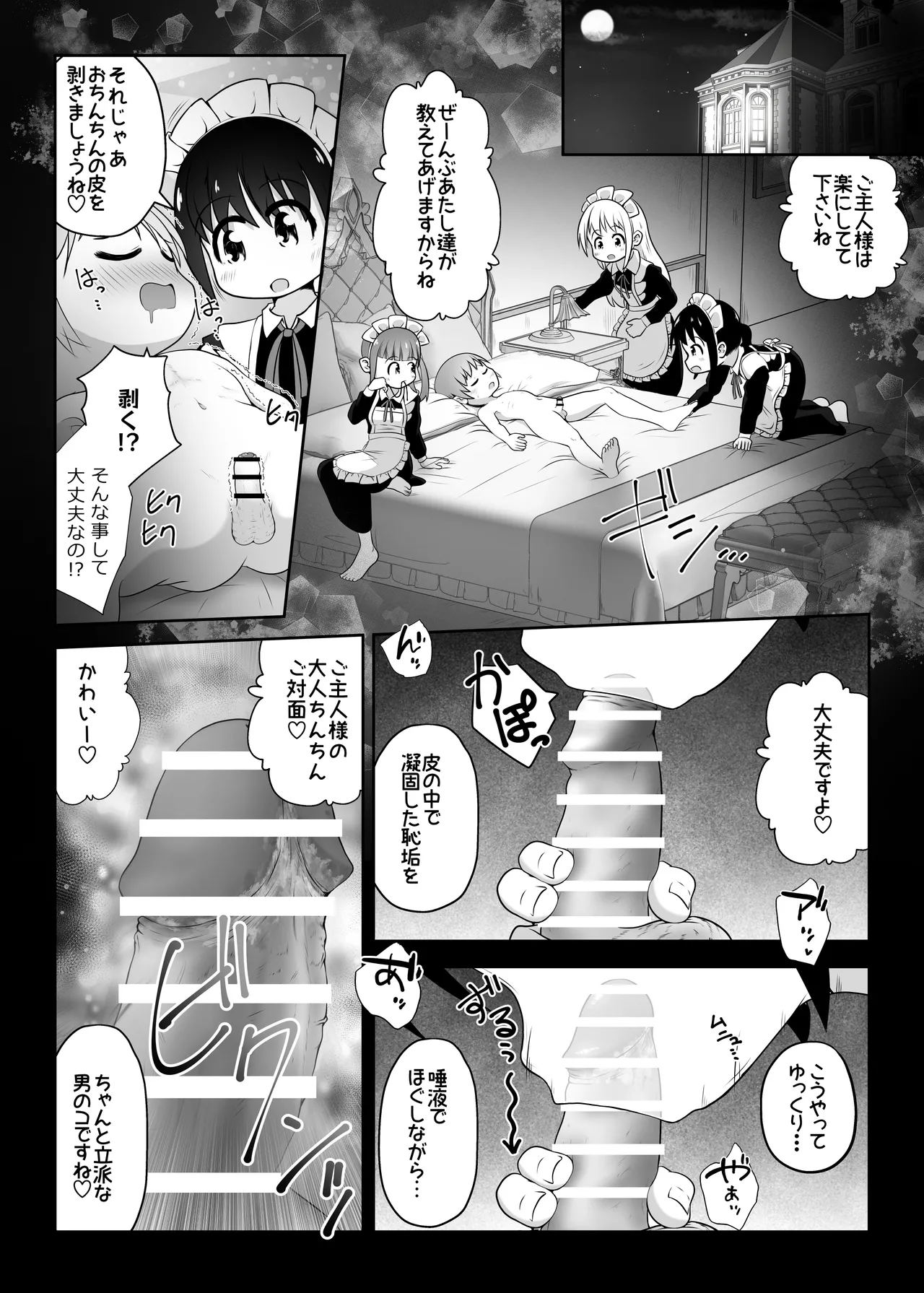 ド変態メイド達が子作り練習のはずなのに舌を尻穴に挿入してくるお話 - page11