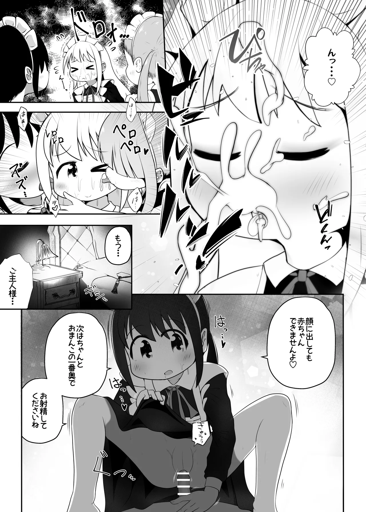 ド変態メイド達が子作り練習のはずなのに舌を尻穴に挿入してくるお話 - page13