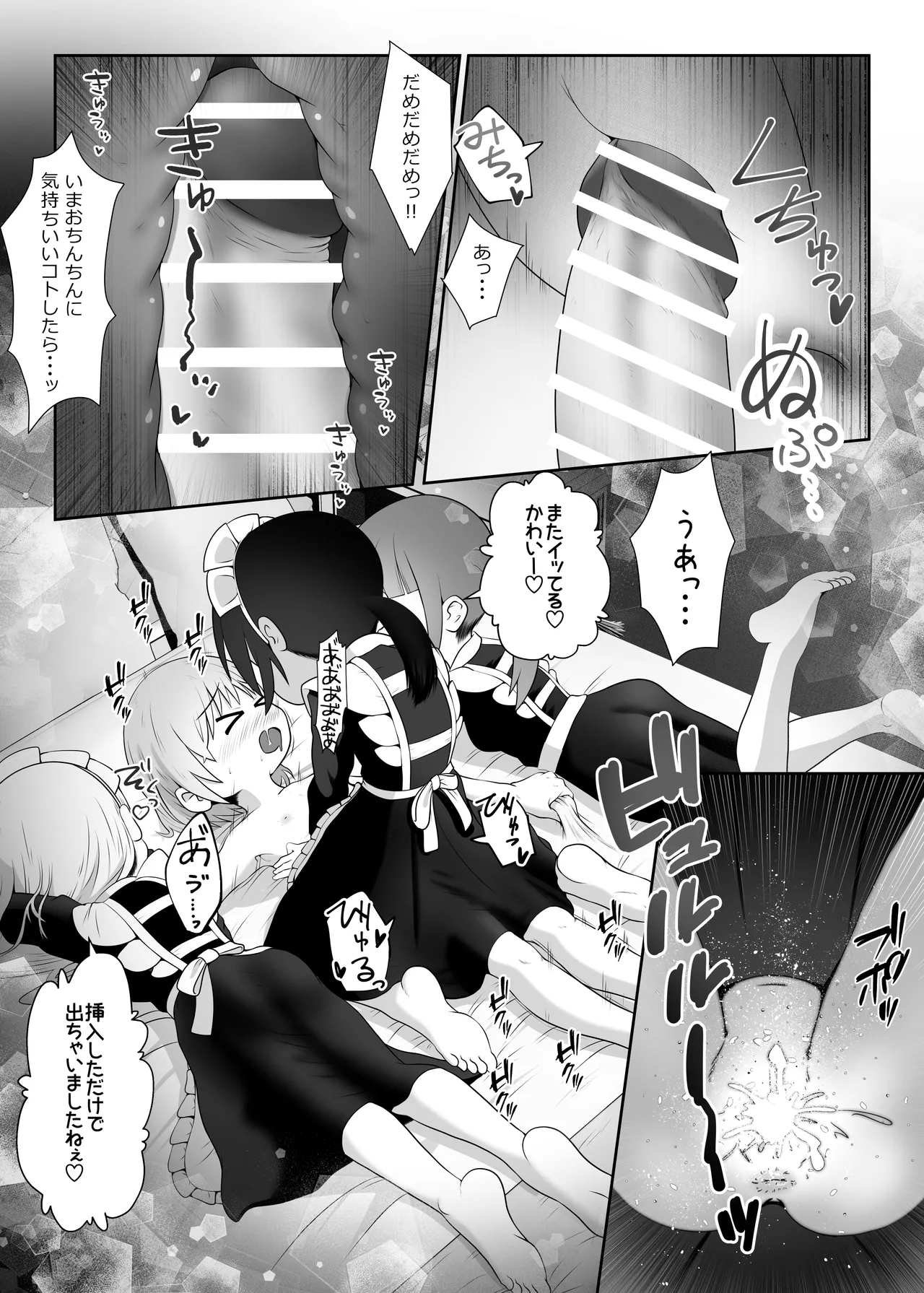 ド変態メイド達が子作り練習のはずなのに舌を尻穴に挿入してくるお話 - page14