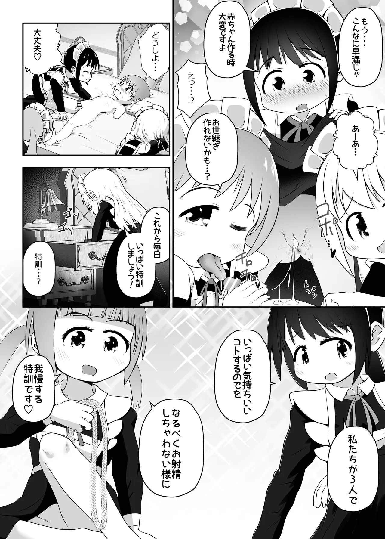 ド変態メイド達が子作り練習のはずなのに舌を尻穴に挿入してくるお話 - page15