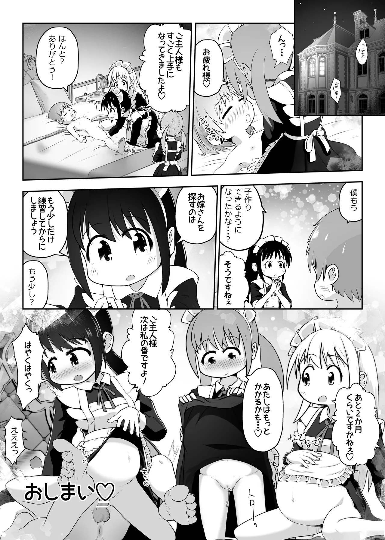 ド変態メイド達が子作り練習のはずなのに舌を尻穴に挿入してくるお話 - page24