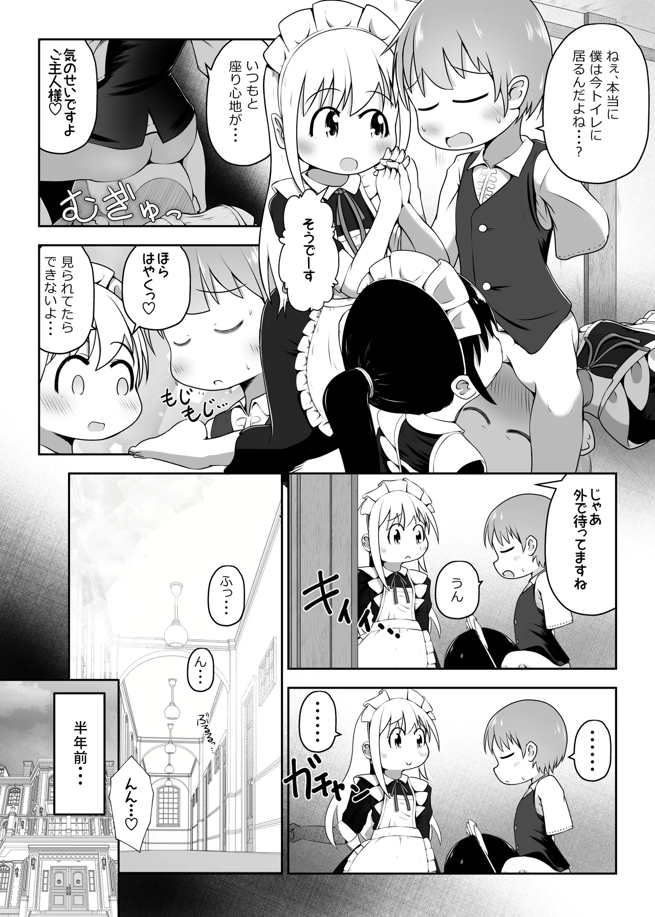 ド変態メイド達が子作り練習のはずなのに舌を尻穴に挿入してくるお話 - page3