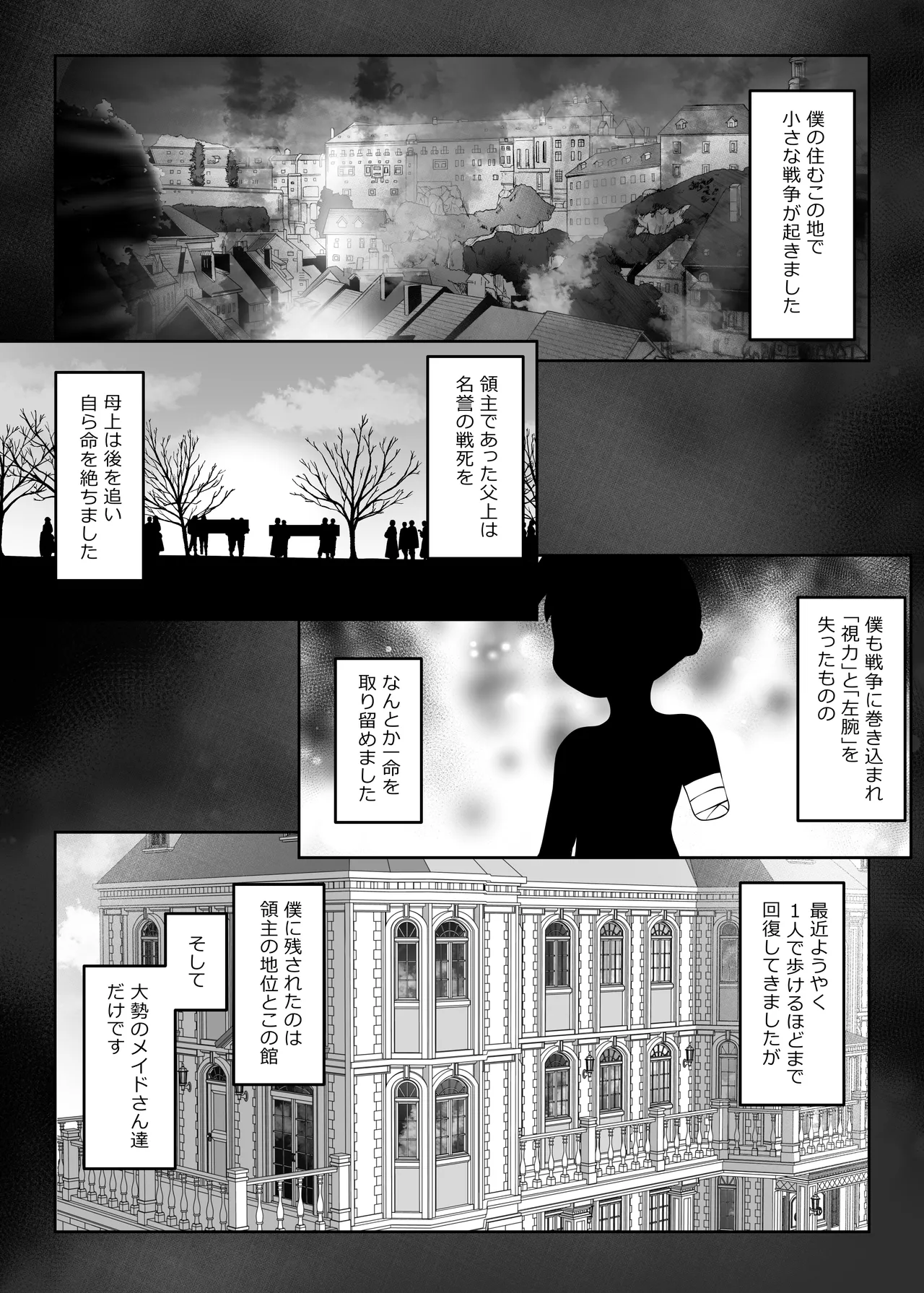 ド変態メイド達が子作り練習のはずなのに舌を尻穴に挿入してくるお話 - page4