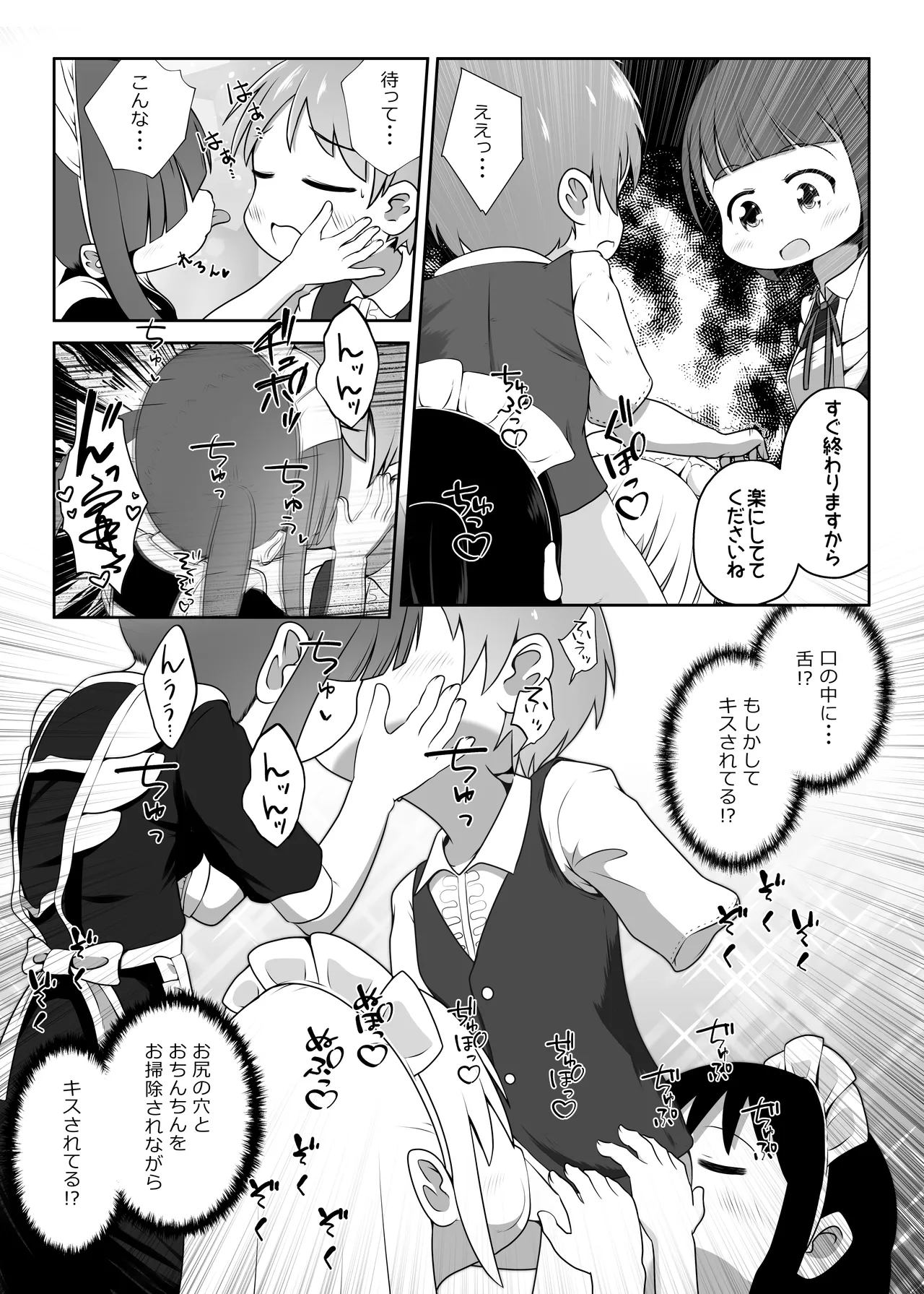 ド変態メイド達が子作り練習のはずなのに舌を尻穴に挿入してくるお話 - page6