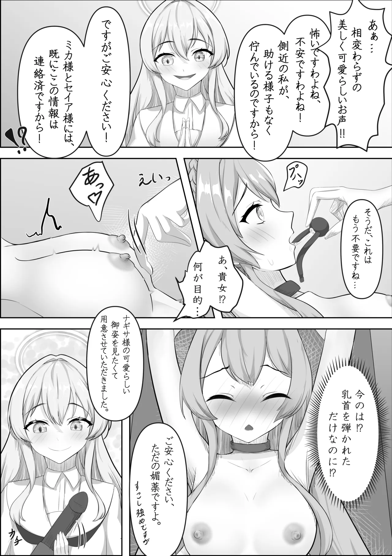 嗚呼、ナギサ様 - page6