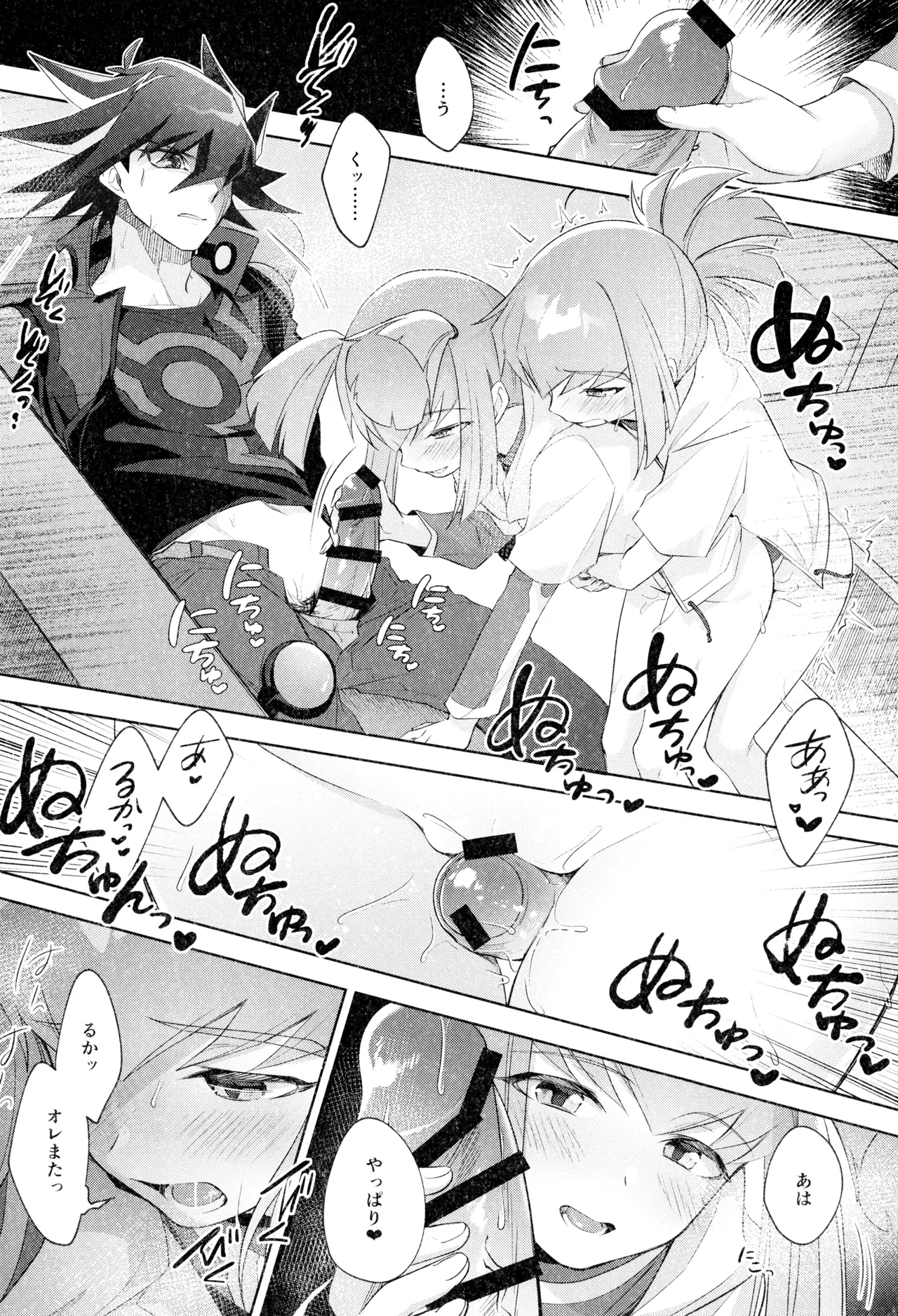 ねぇいいでしょ? - page10