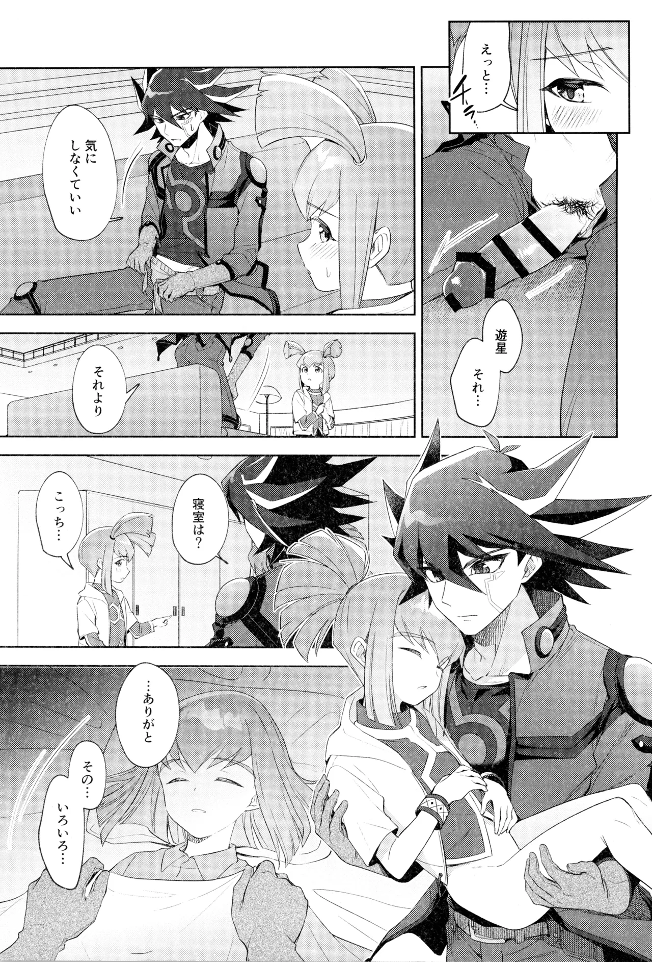 ねぇいいでしょ? - page13